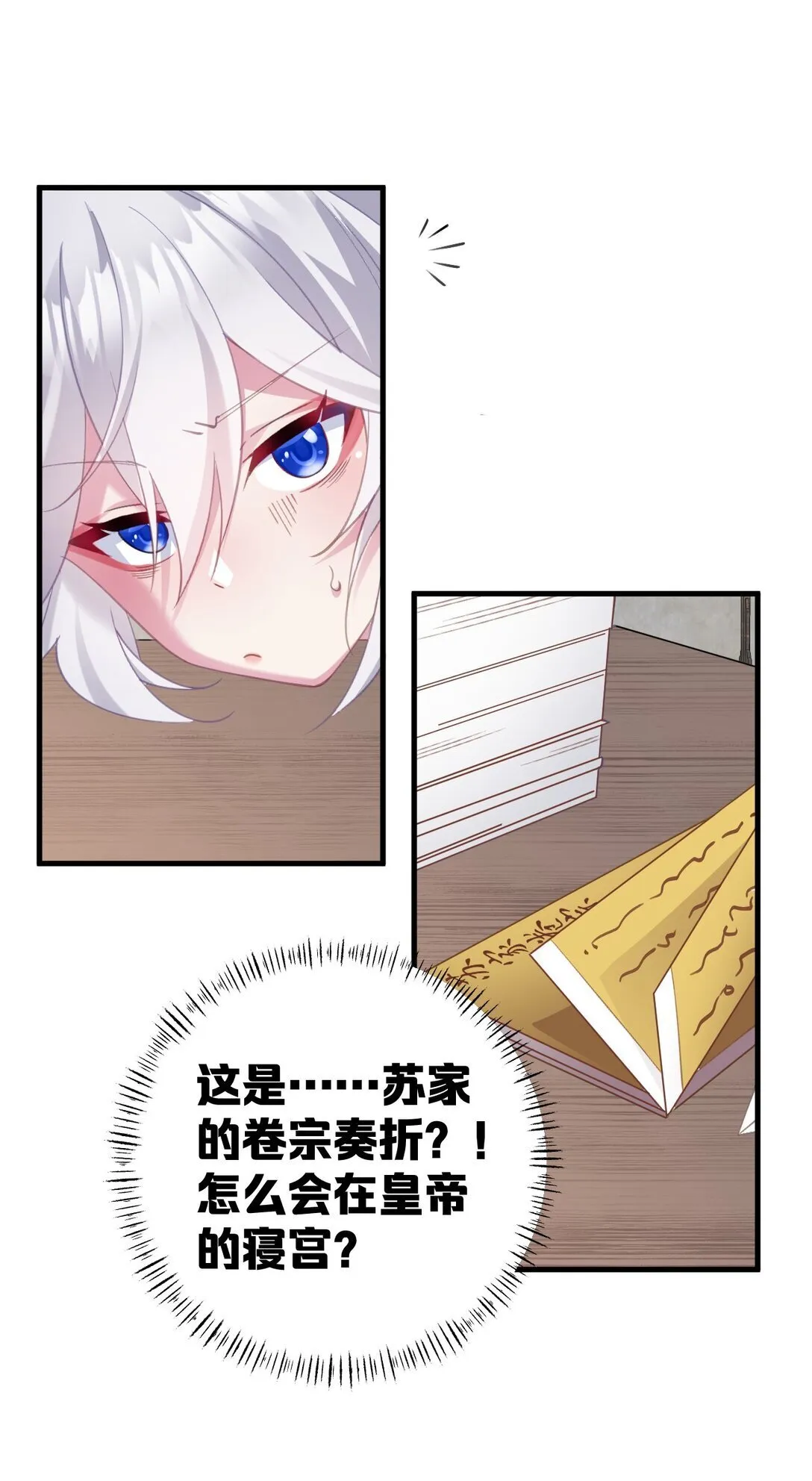002 竟然是女儿身！ 第34页