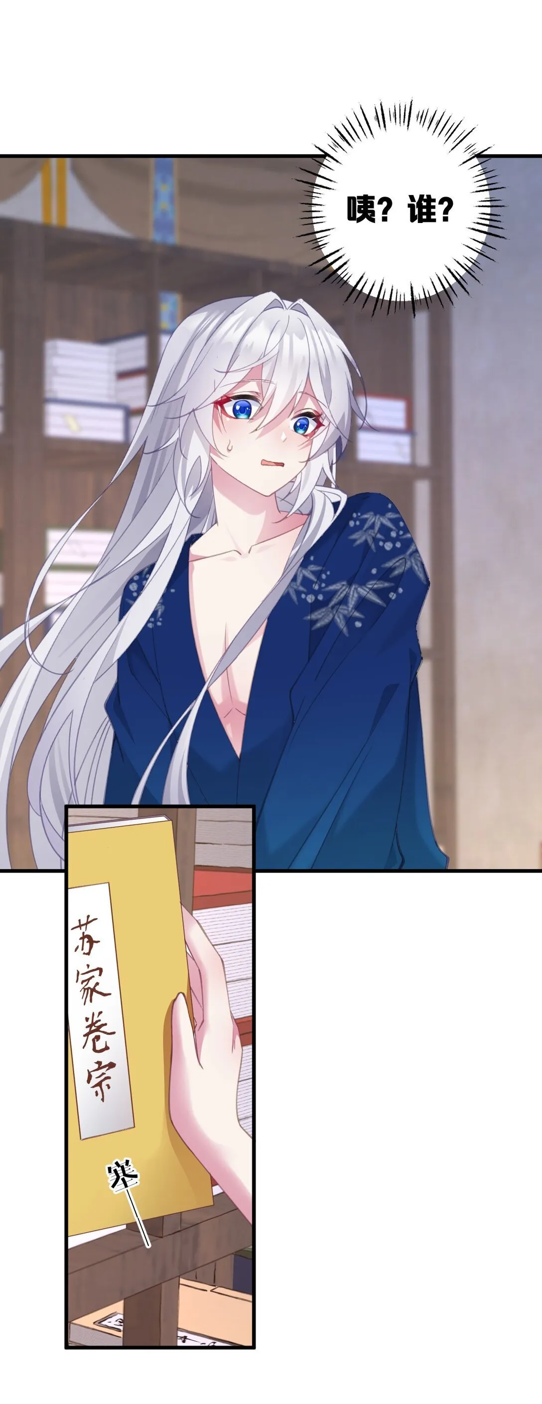 002 竟然是女儿身！ 第37页