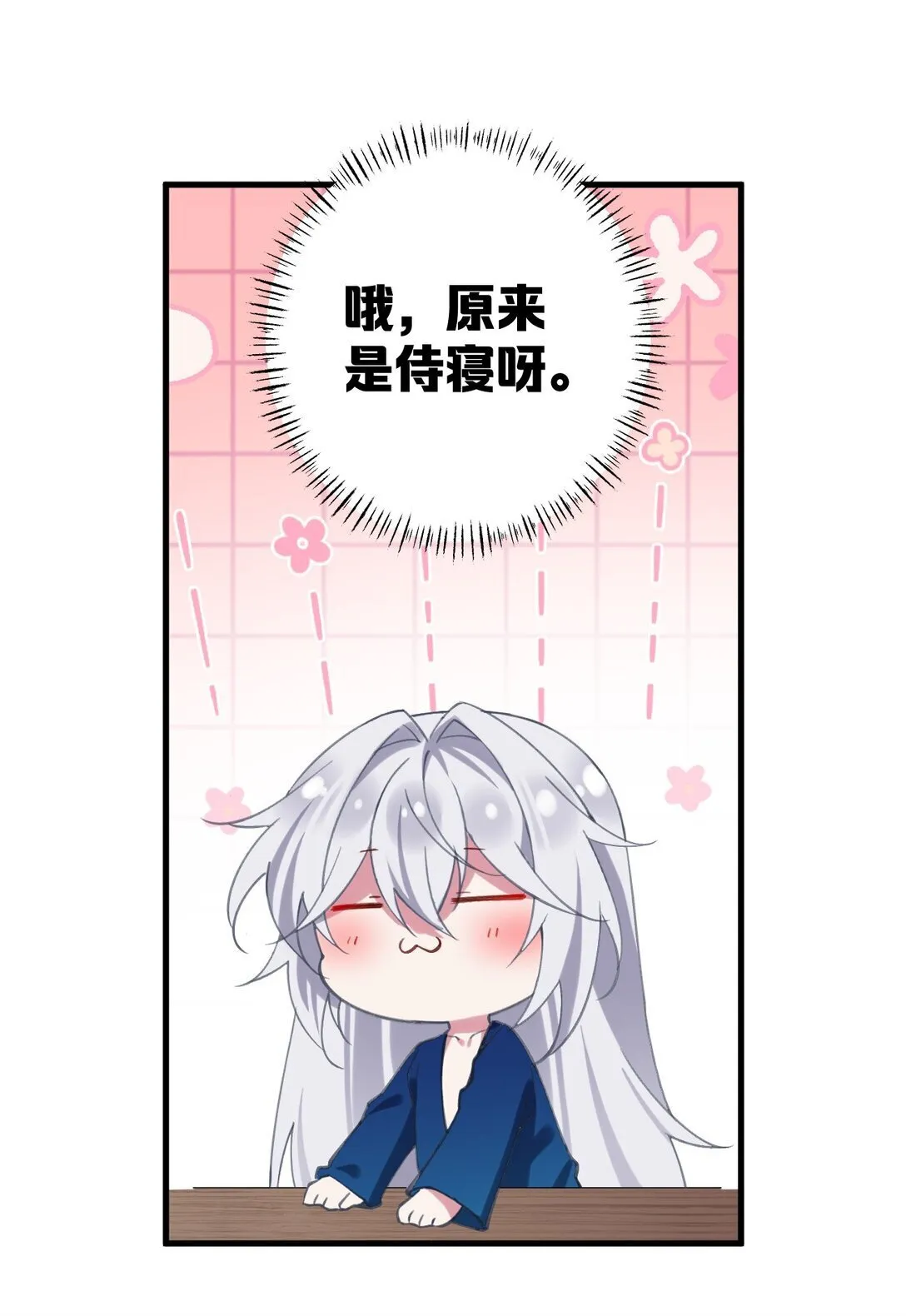 002 竟然是女儿身！ 第41页