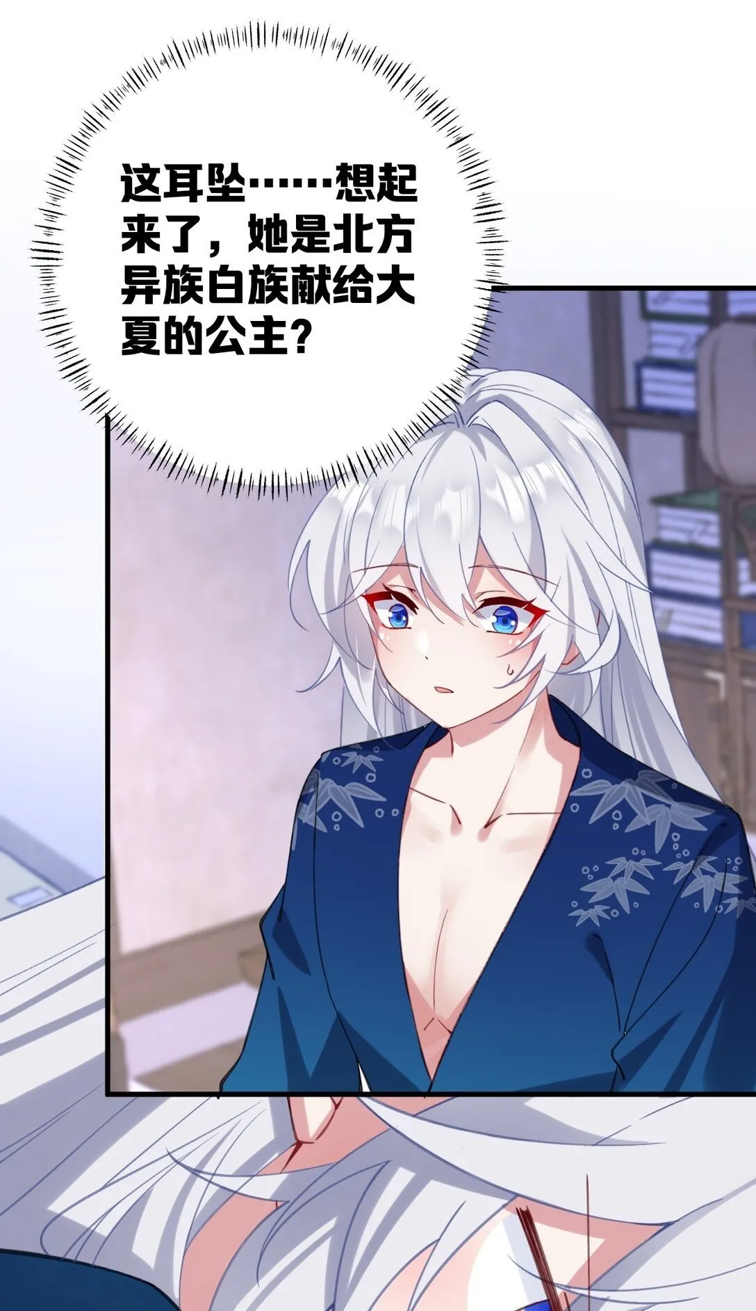 002 竟然是女儿身！ 第50页