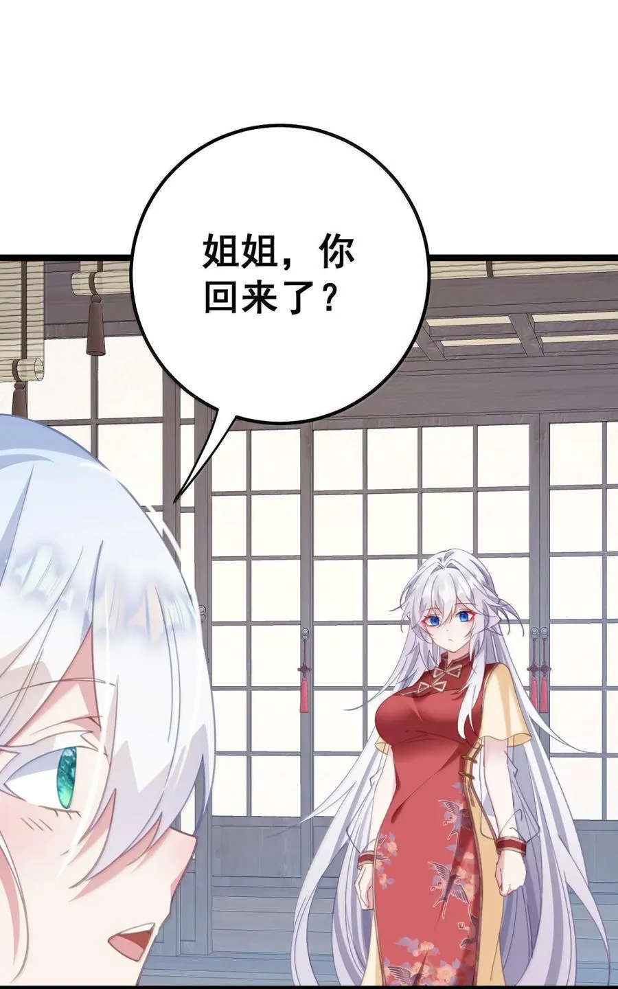 22 咱们姐们三人一起药浴吧！ 第25页