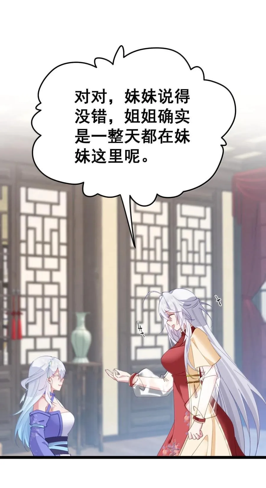 22 咱们姐们三人一起药浴吧！ 第28页
