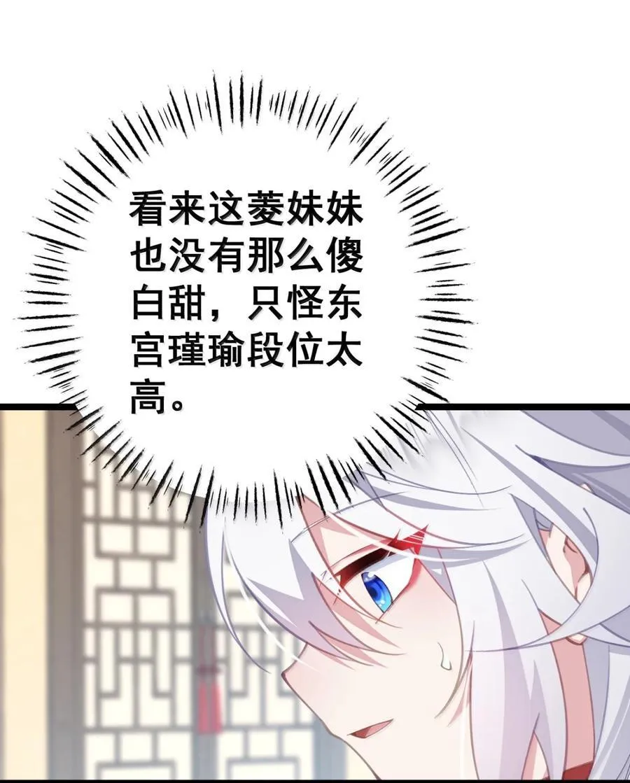 22 咱们姐们三人一起药浴吧！ 第29页