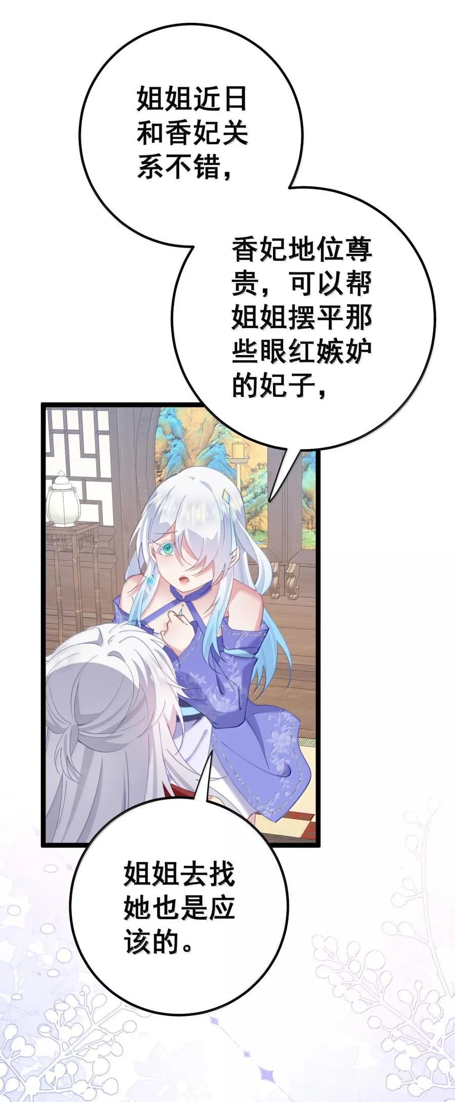 22 咱们姐们三人一起药浴吧！ 第34页