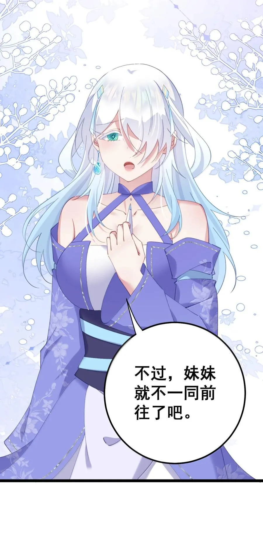 22 咱们姐们三人一起药浴吧！ 第35页