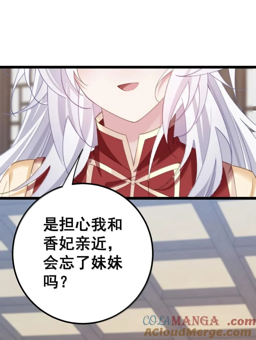 22 咱们姐们三人一起药浴吧！ 第36页