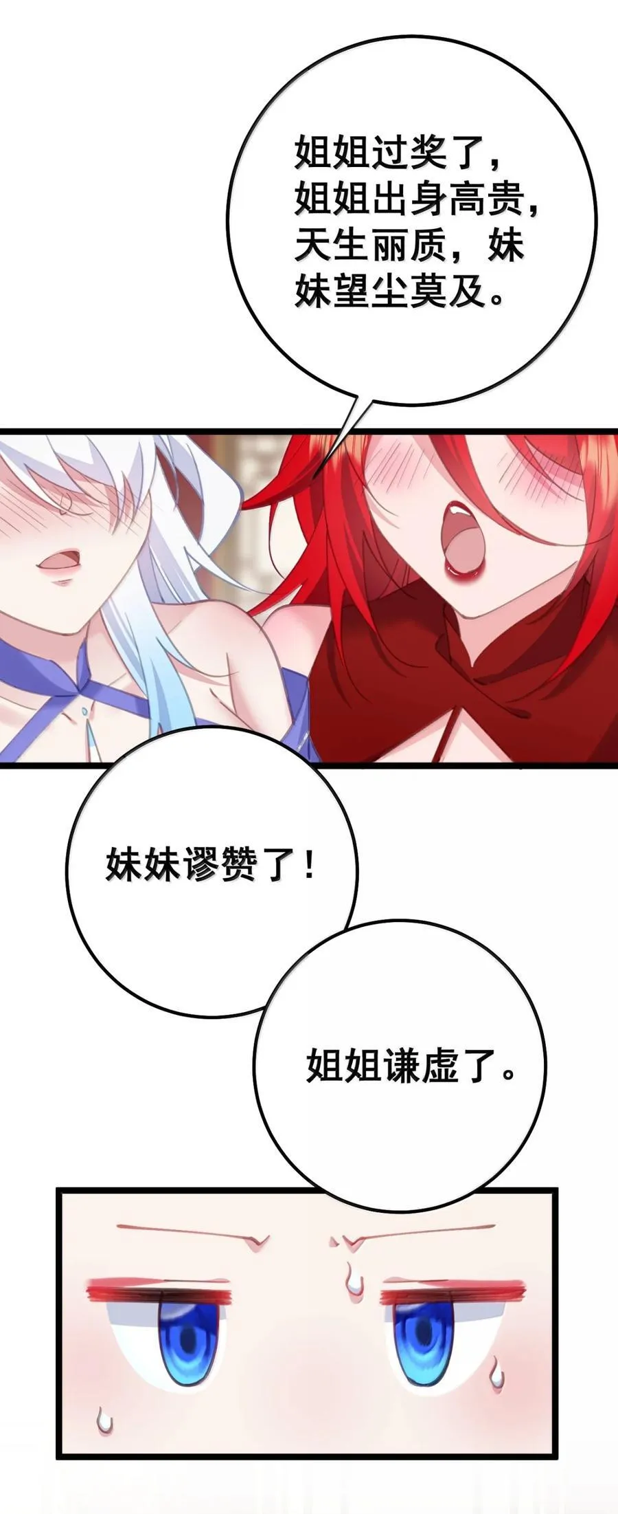 22 咱们姐们三人一起药浴吧！ 第40页