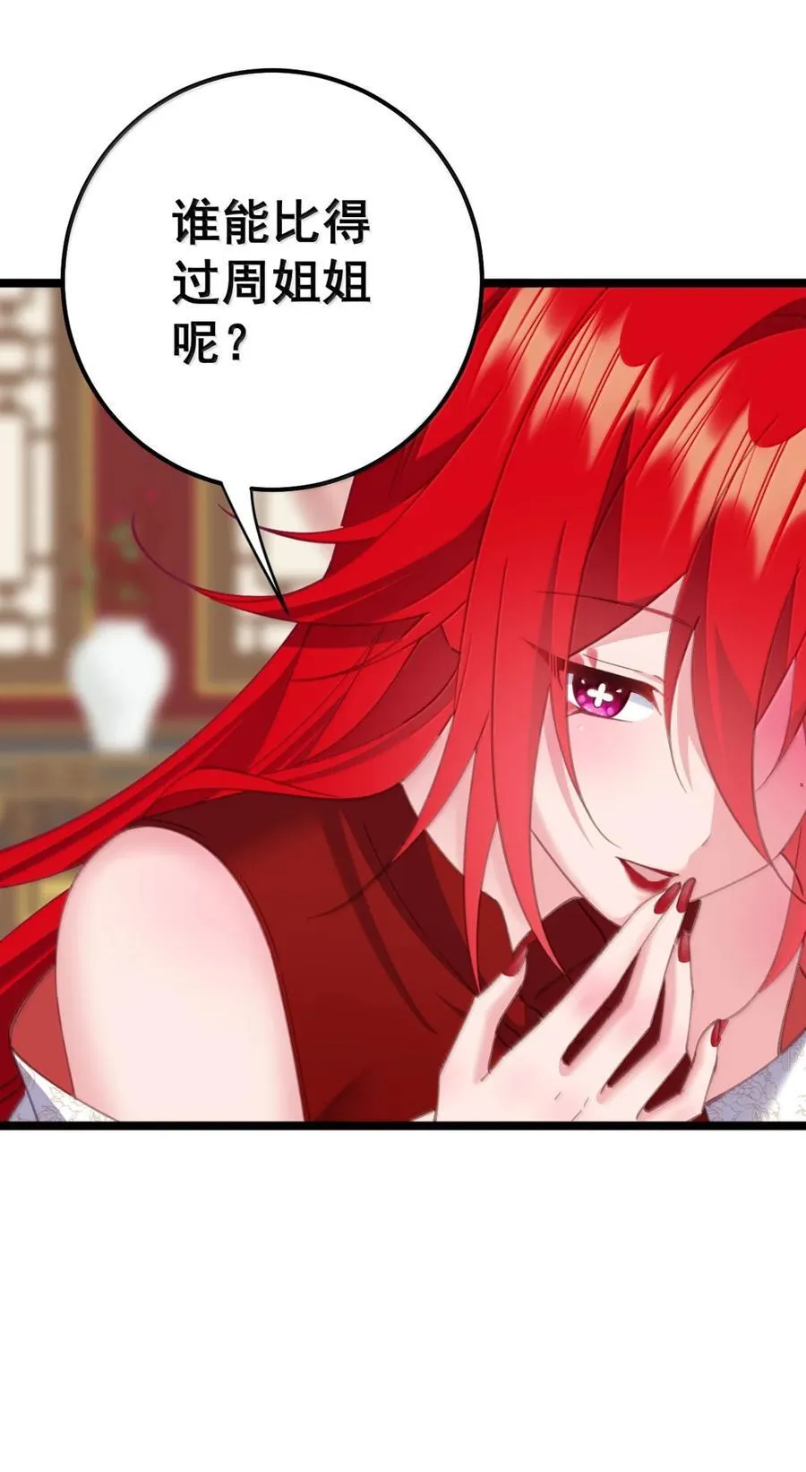 22 咱们姐们三人一起药浴吧！ 第43页