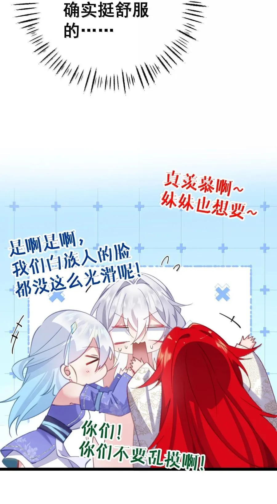22 咱们姐们三人一起药浴吧！ 第47页