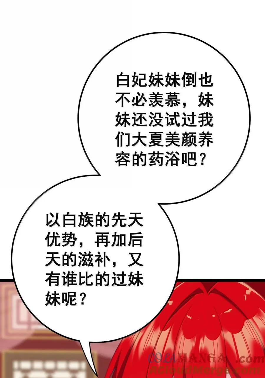 22 咱们姐们三人一起药浴吧！ 第48页