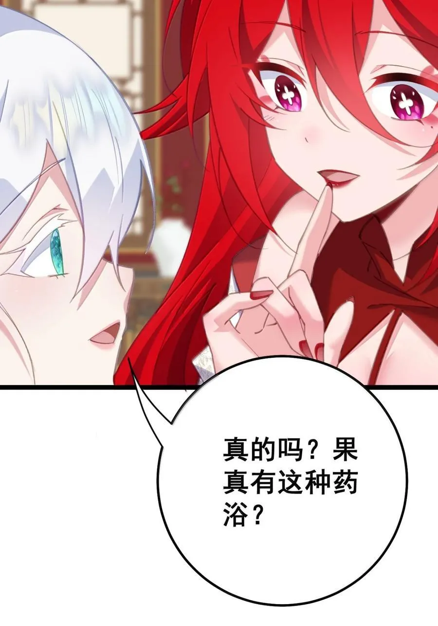 22 咱们姐们三人一起药浴吧！ 第49页
