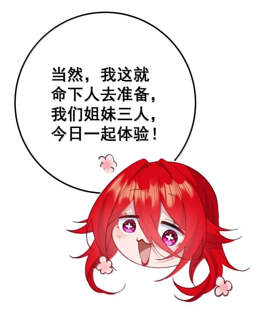 22 咱们姐们三人一起药浴吧！ 第50页