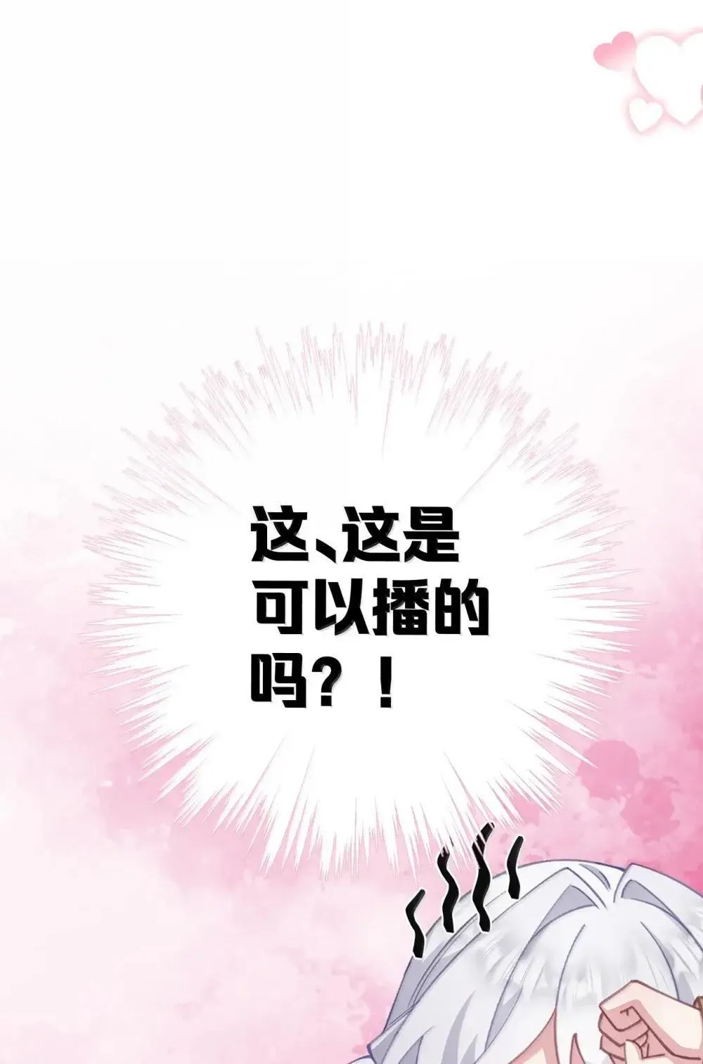 22 咱们姐们三人一起药浴吧！ 第54页
