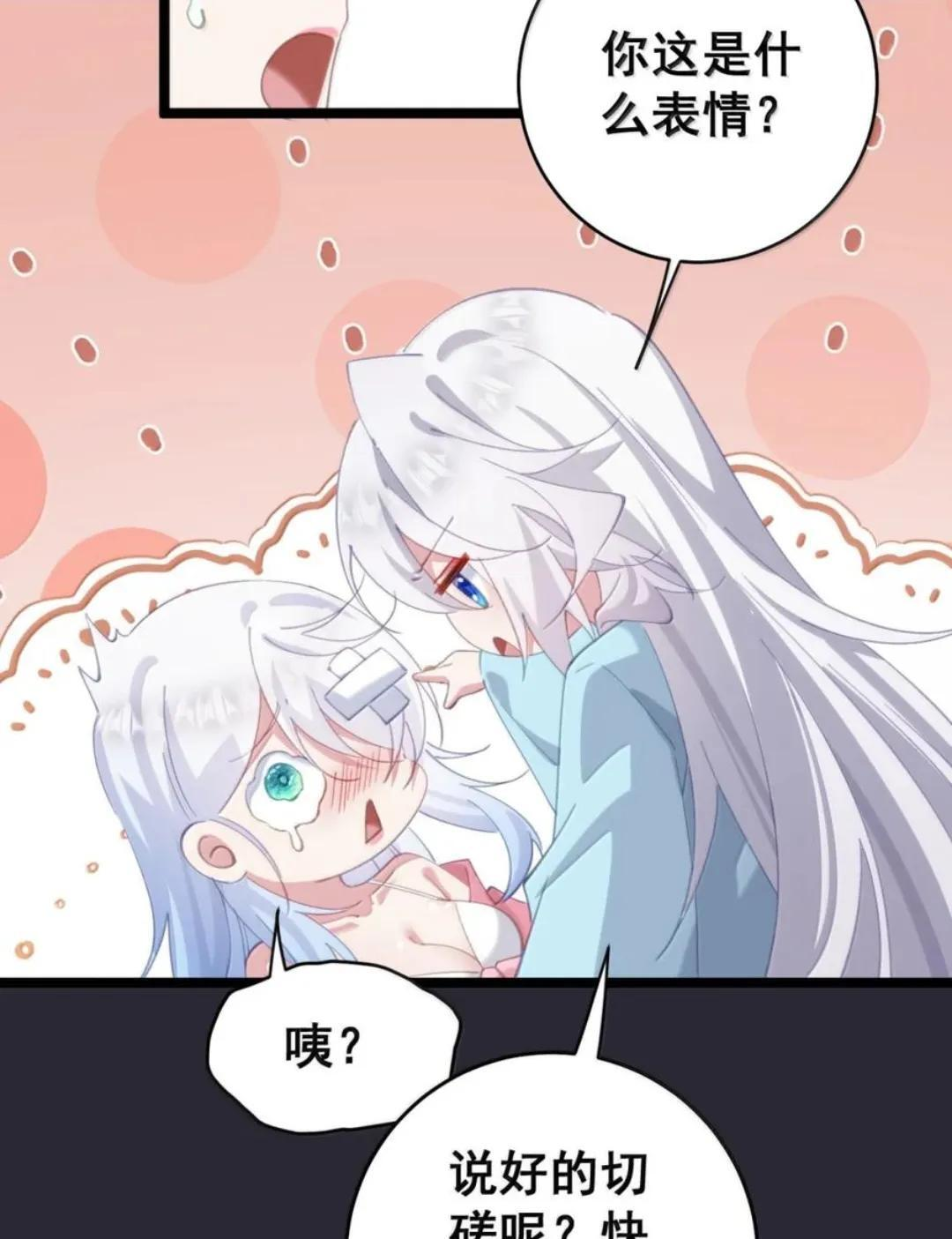 66 真去吃木瓜了？（内含彩蛋） 第5页