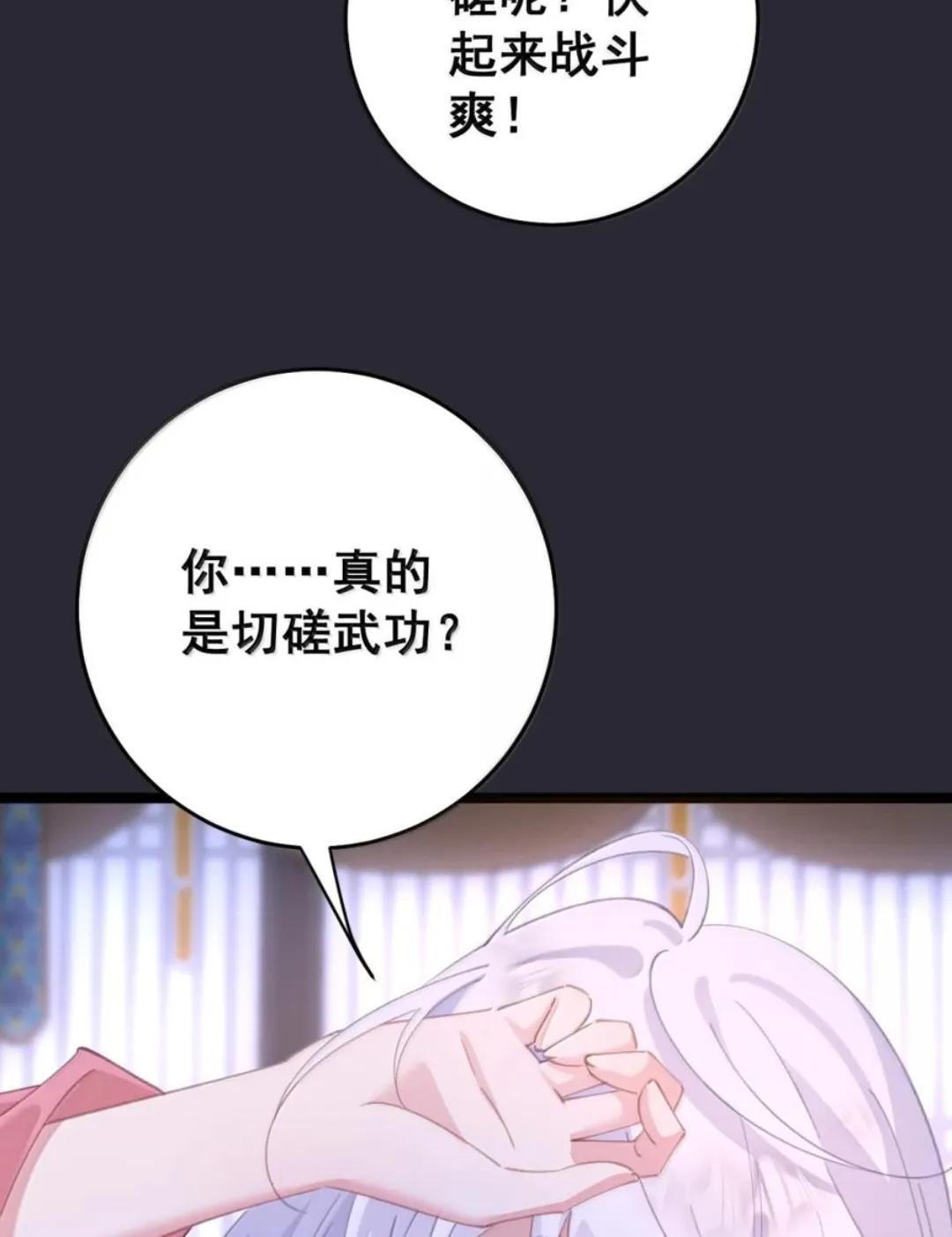 66 真去吃木瓜了？（内含彩蛋） 第6页
