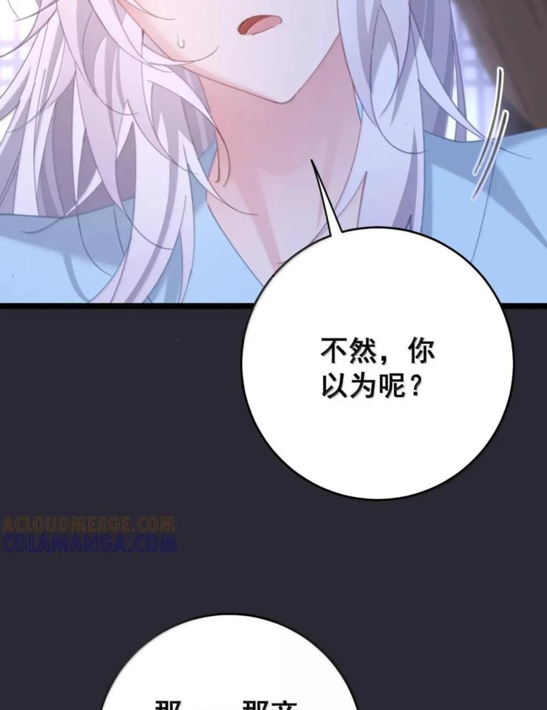 66 真去吃木瓜了？（内含彩蛋） 第8页