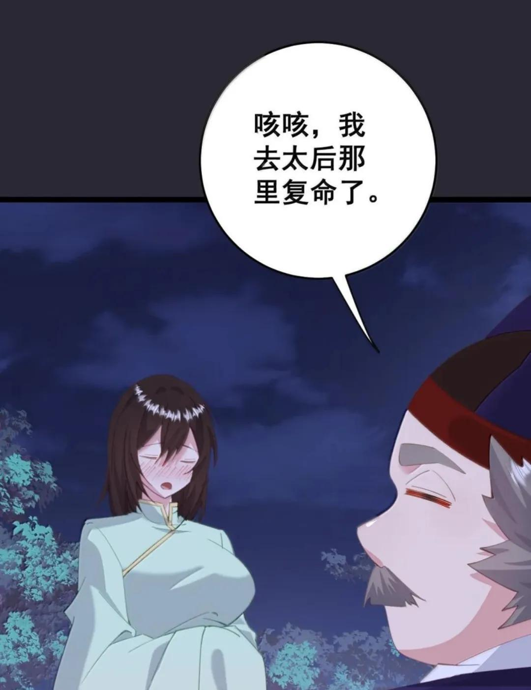 66 真去吃木瓜了？（内含彩蛋） 第15页