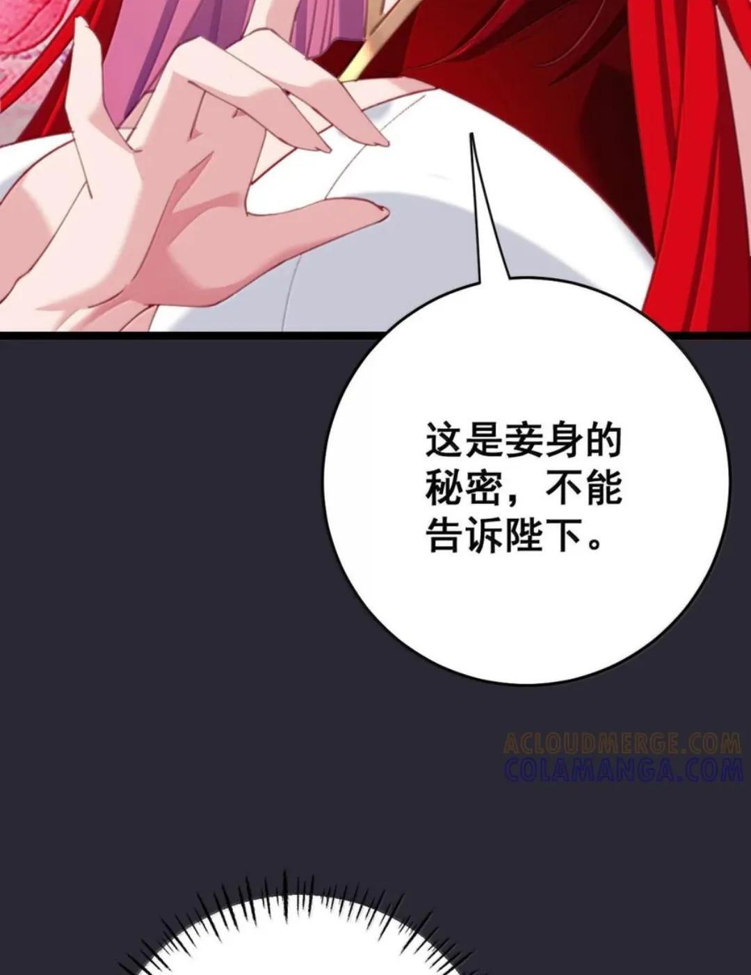 66 真去吃木瓜了？（内含彩蛋） 第30页