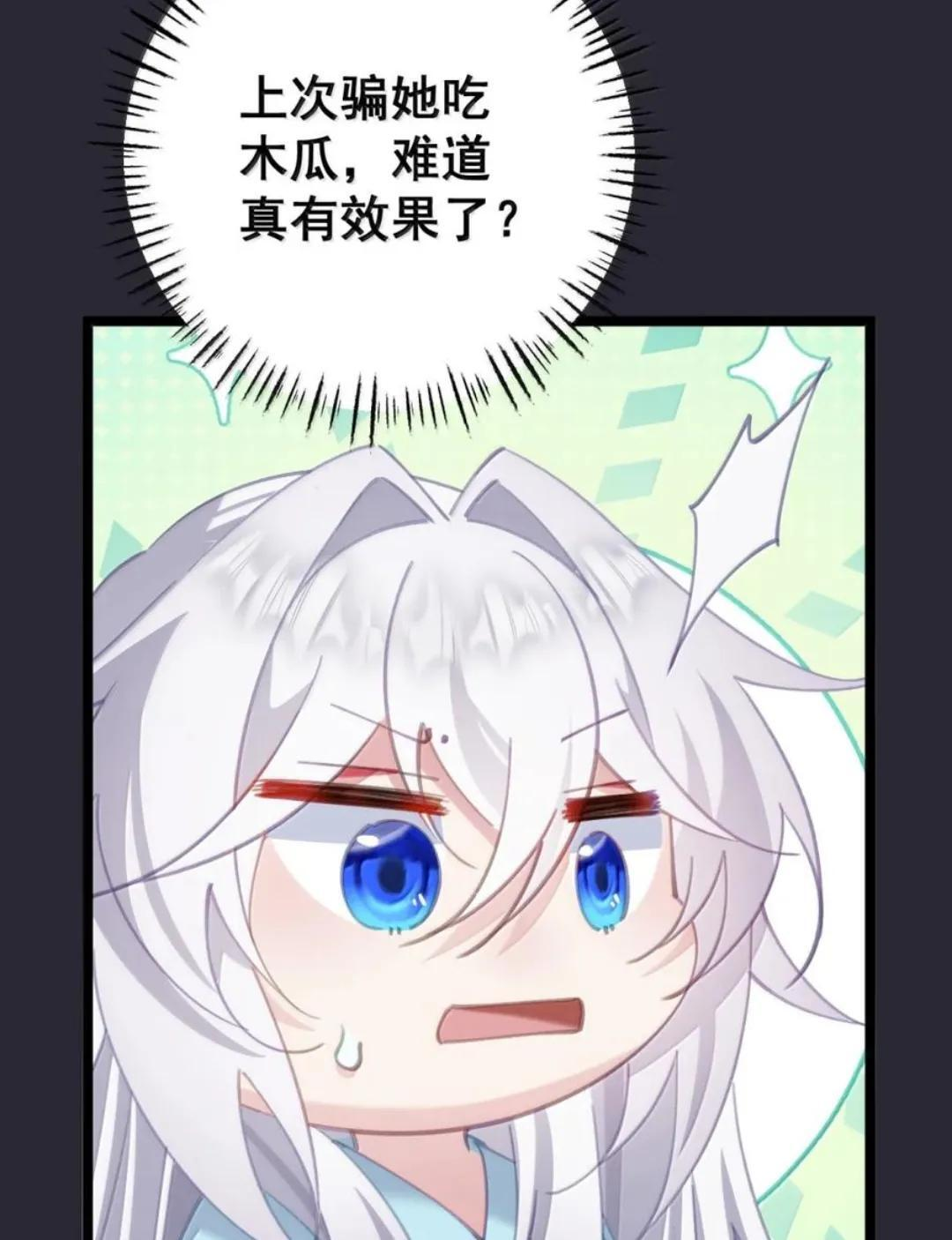 66 真去吃木瓜了？（内含彩蛋） 第31页