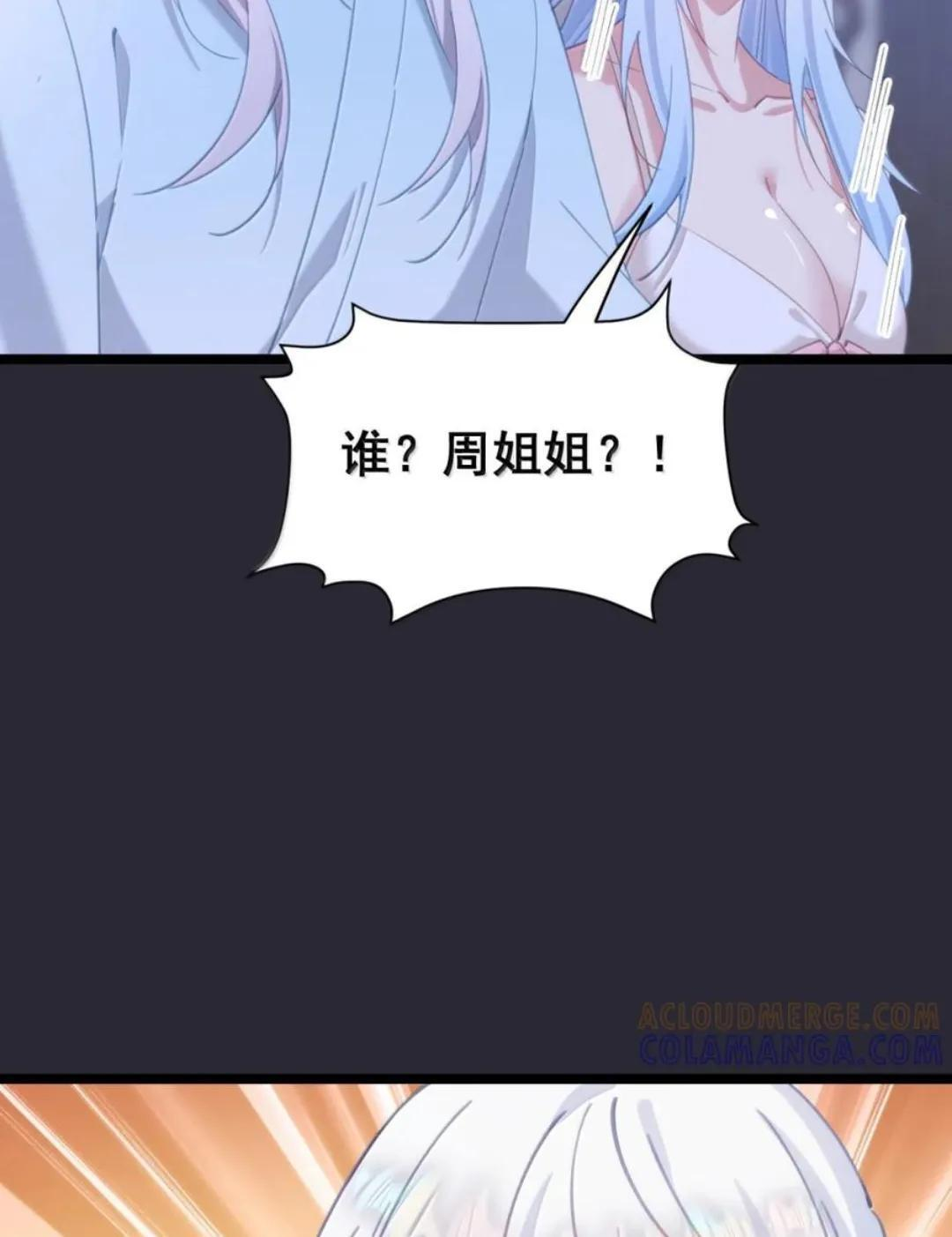 66 真去吃木瓜了？（内含彩蛋） 第37页