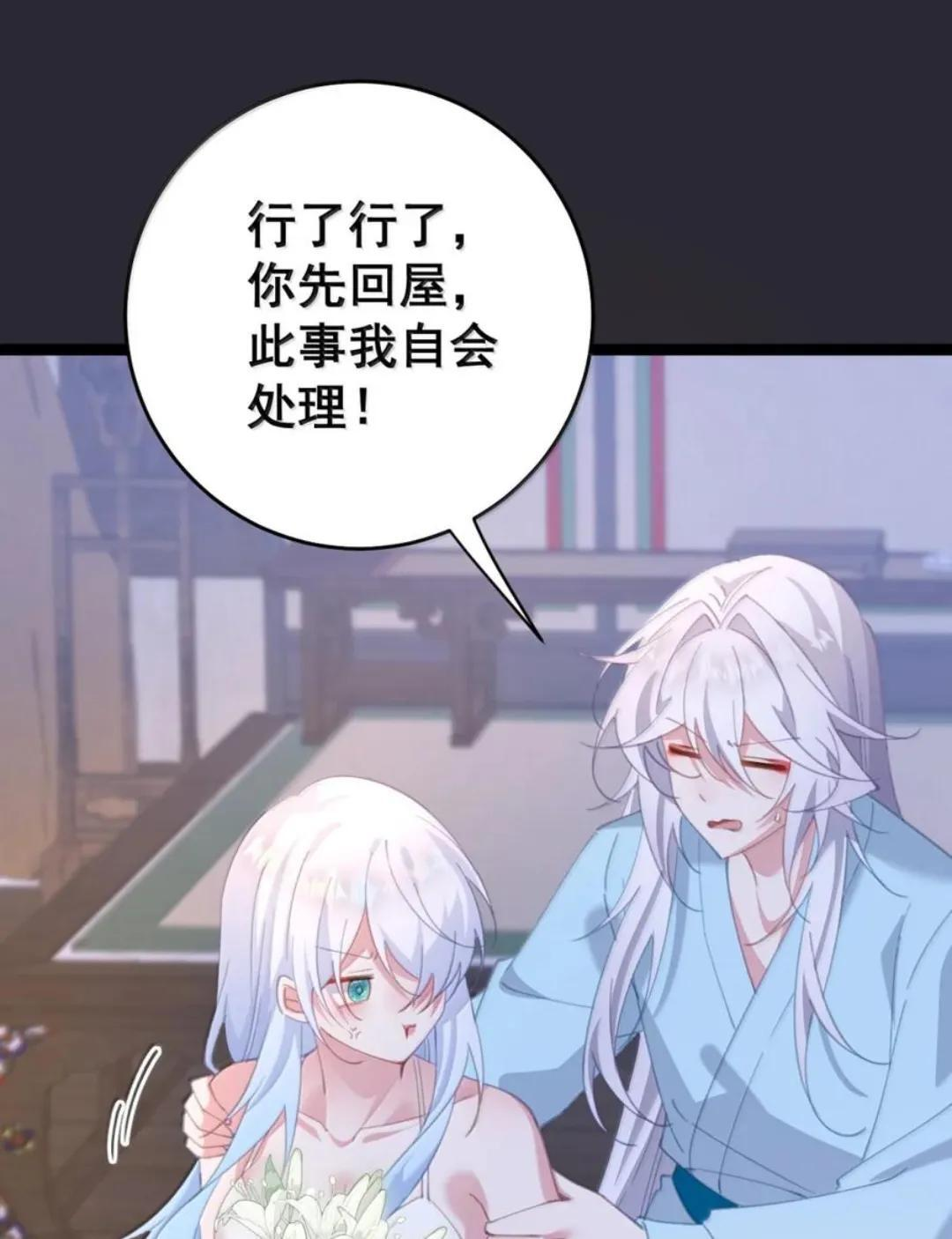 66 真去吃木瓜了？（内含彩蛋） 第45页