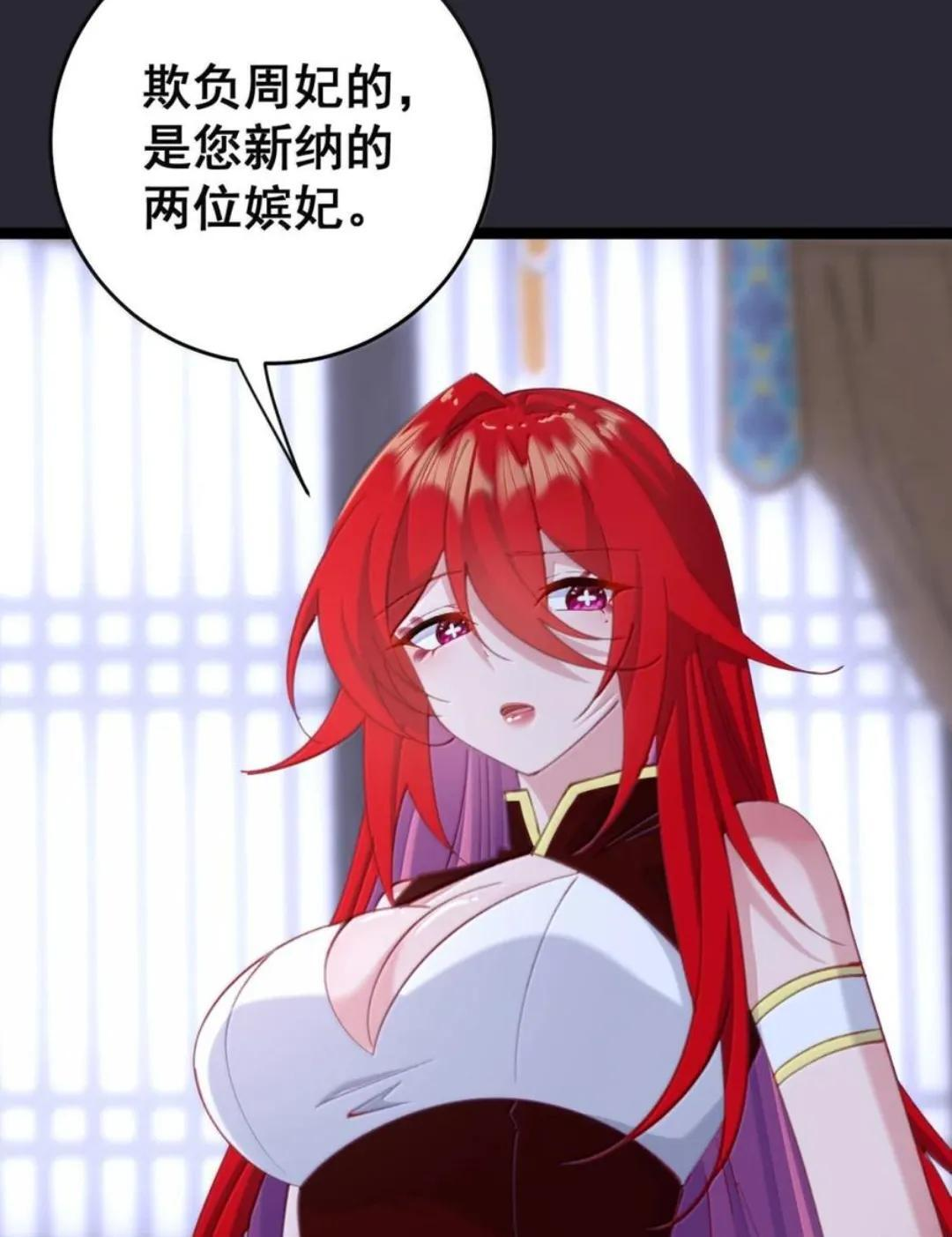 66 真去吃木瓜了？（内含彩蛋） 第48页