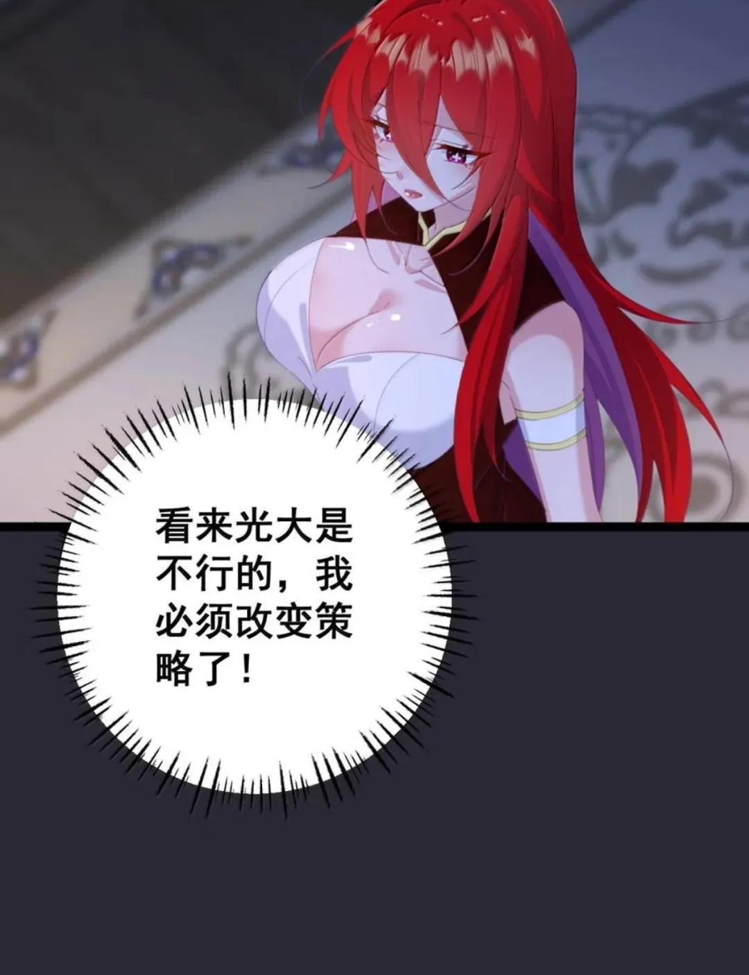 66 真去吃木瓜了？（内含彩蛋） 第51页