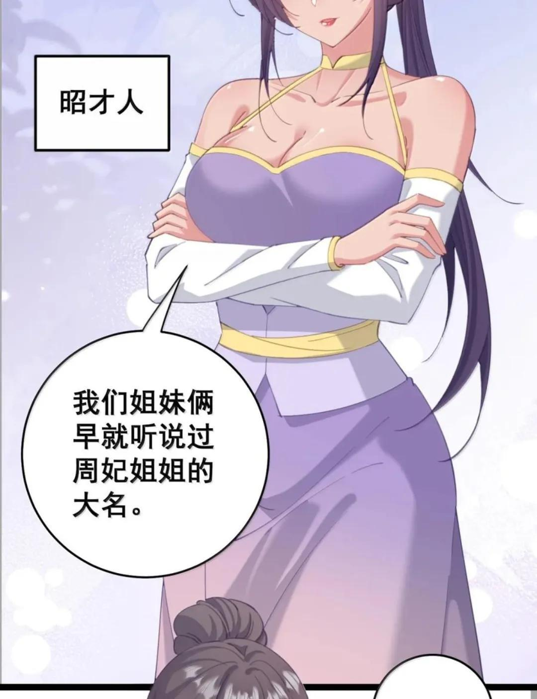 66 真去吃木瓜了？（内含彩蛋） 第56页