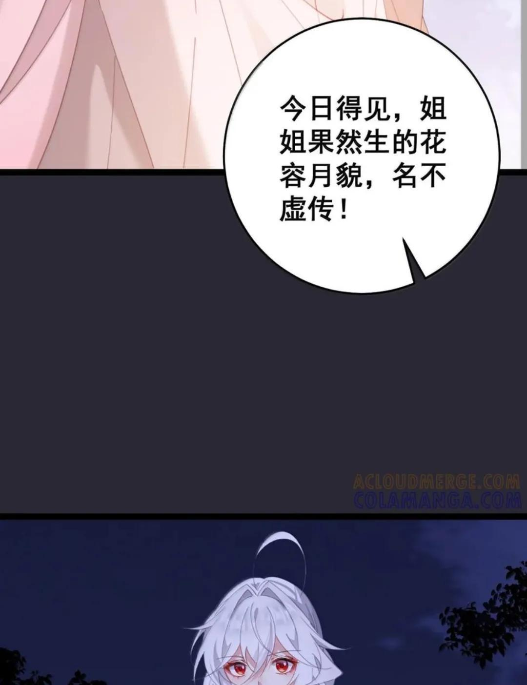 66 真去吃木瓜了？（内含彩蛋） 第58页