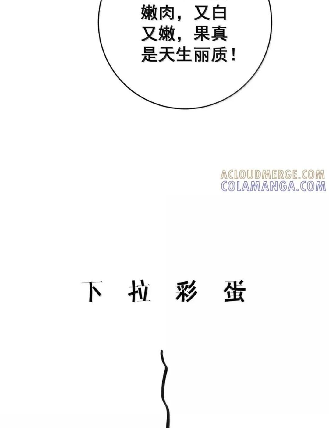 66 真去吃木瓜了？（内含彩蛋） 第62页