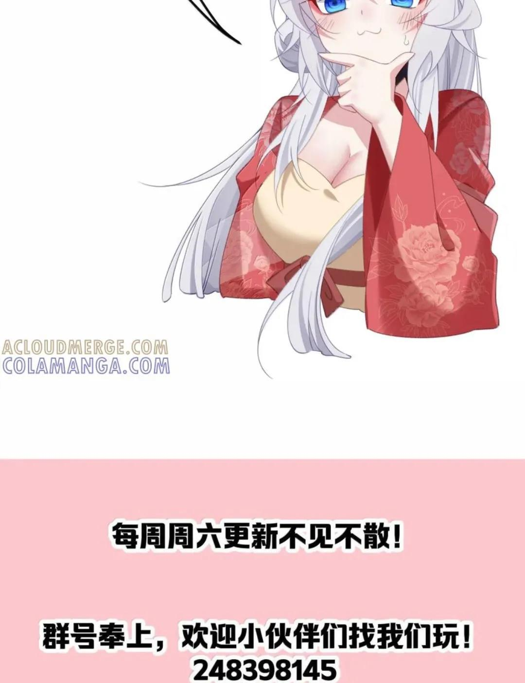 66 真去吃木瓜了？（内含彩蛋） 第66页