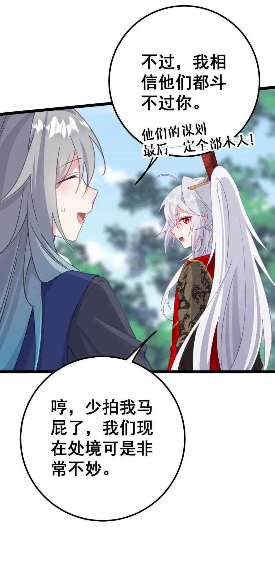 16 不管怎样都要死 第30页