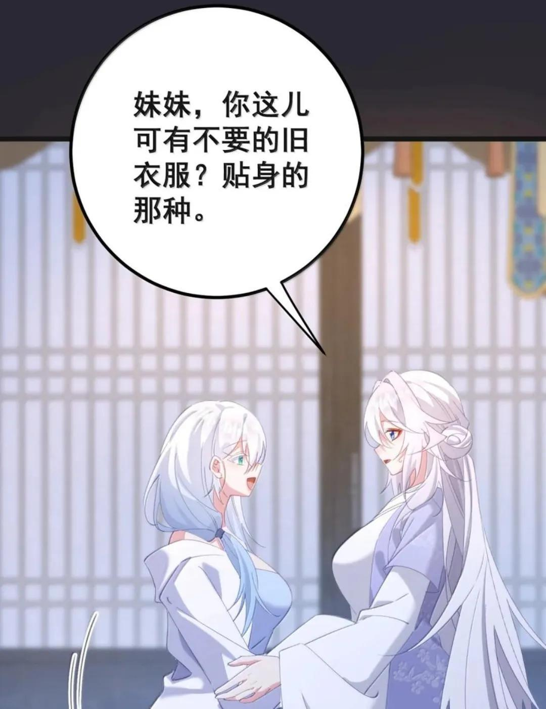 64 又侍寝啊？！ 第4页