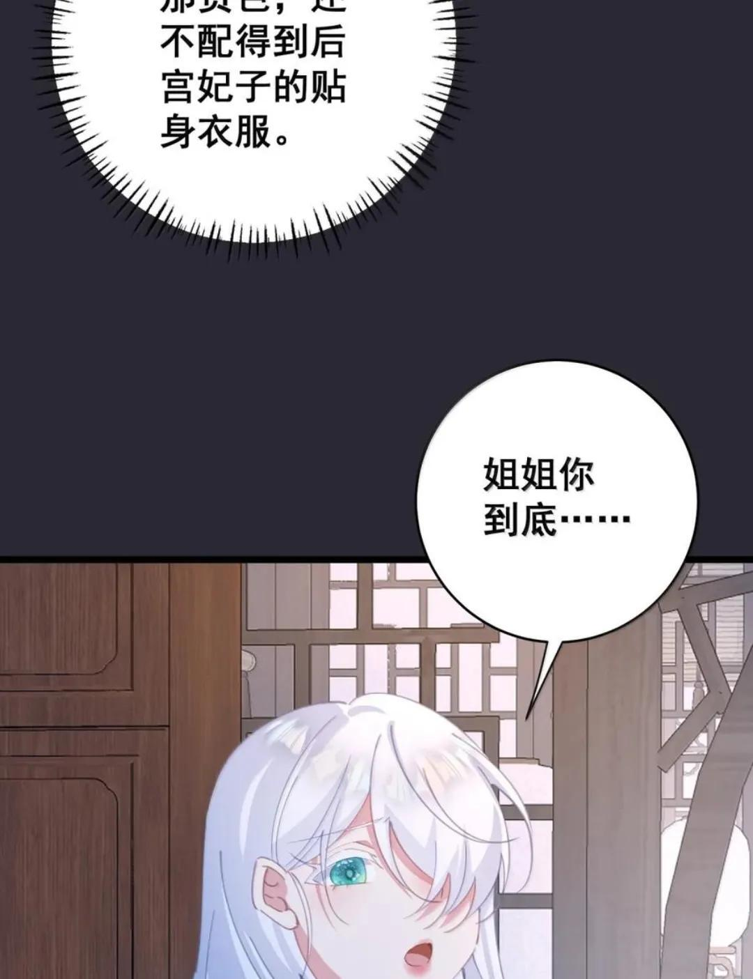 64 又侍寝啊？！ 第11页