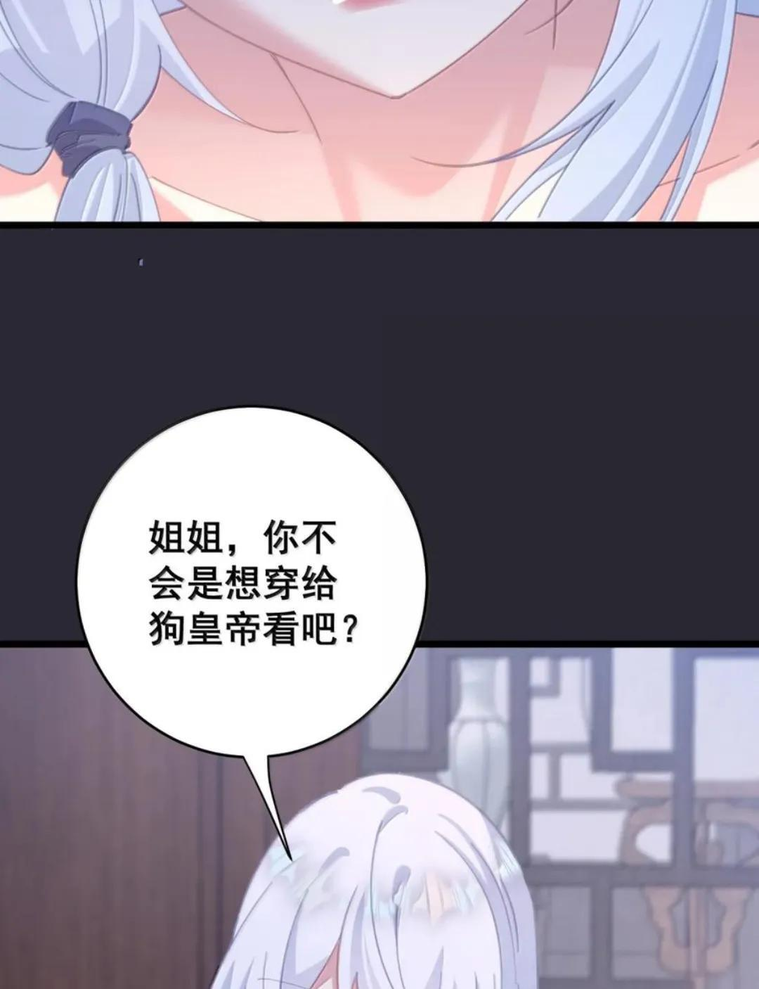 64 又侍寝啊？！ 第23页