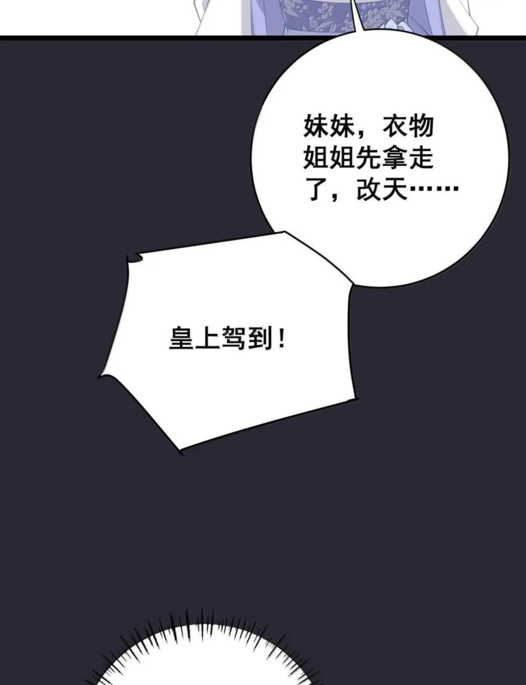 64 又侍寝啊？！ 第27页