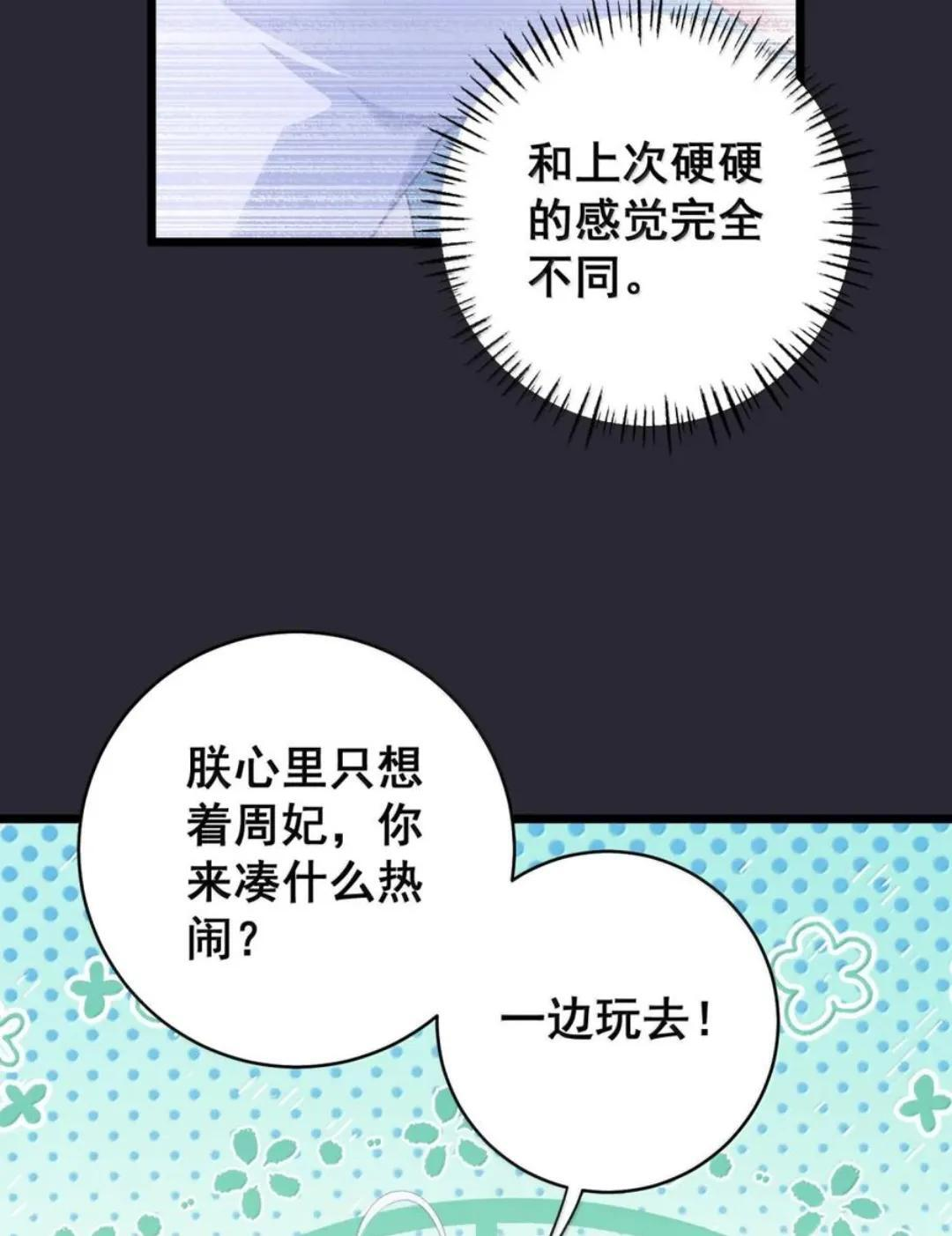 64 又侍寝啊？！ 第48页