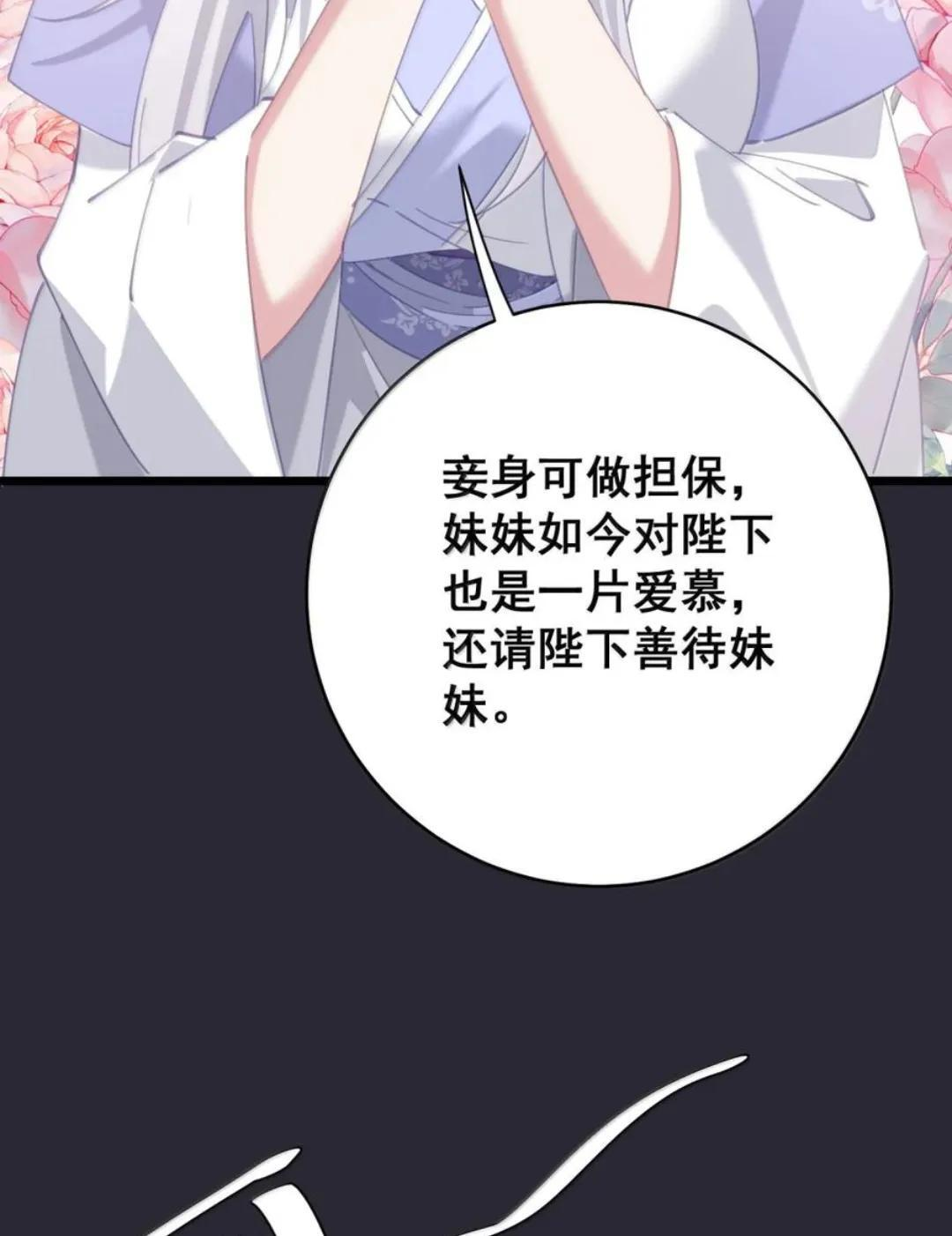 64 又侍寝啊？！ 第56页