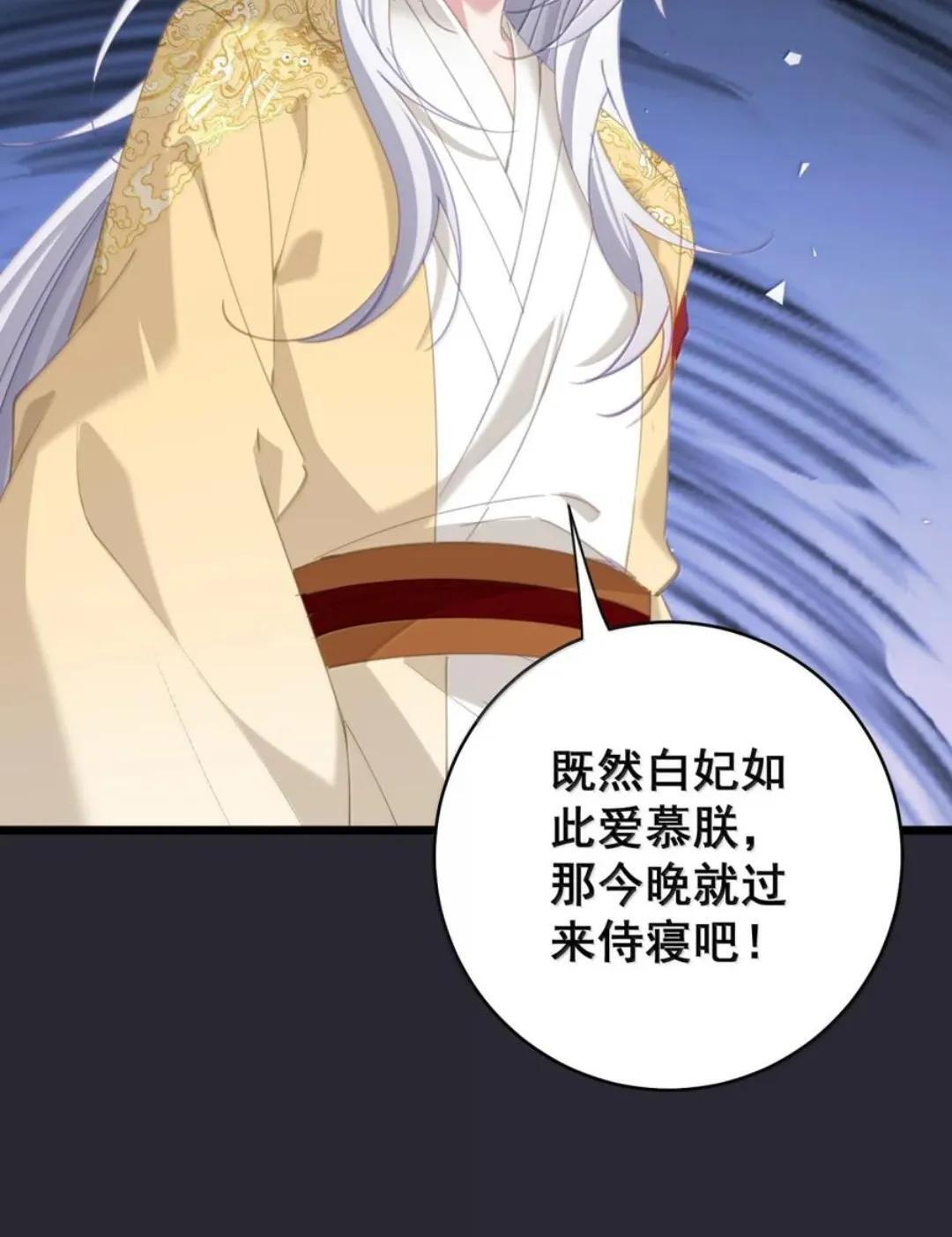 64 又侍寝啊？！ 第58页
