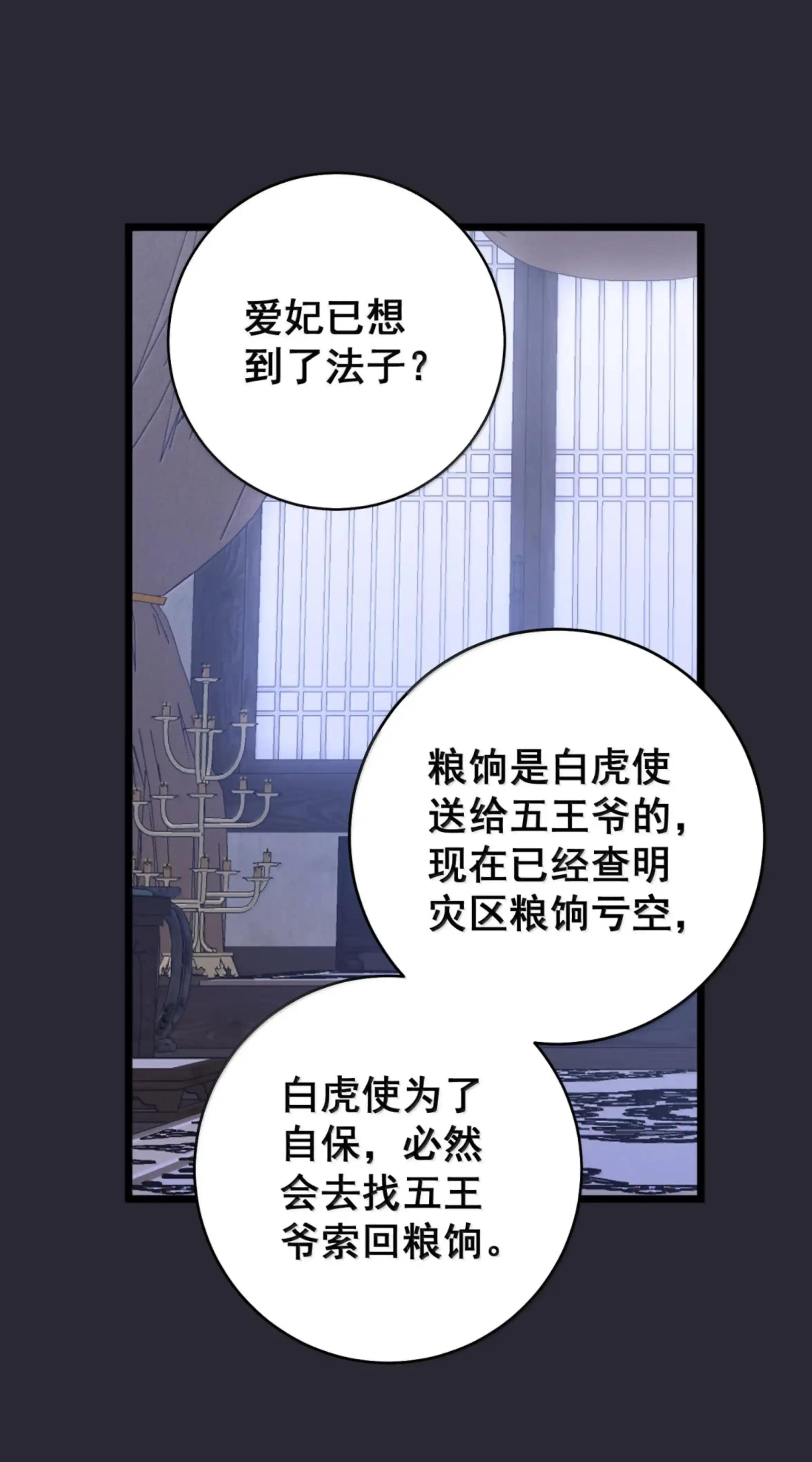 57 陛下让我做什么我就做什么 第19页