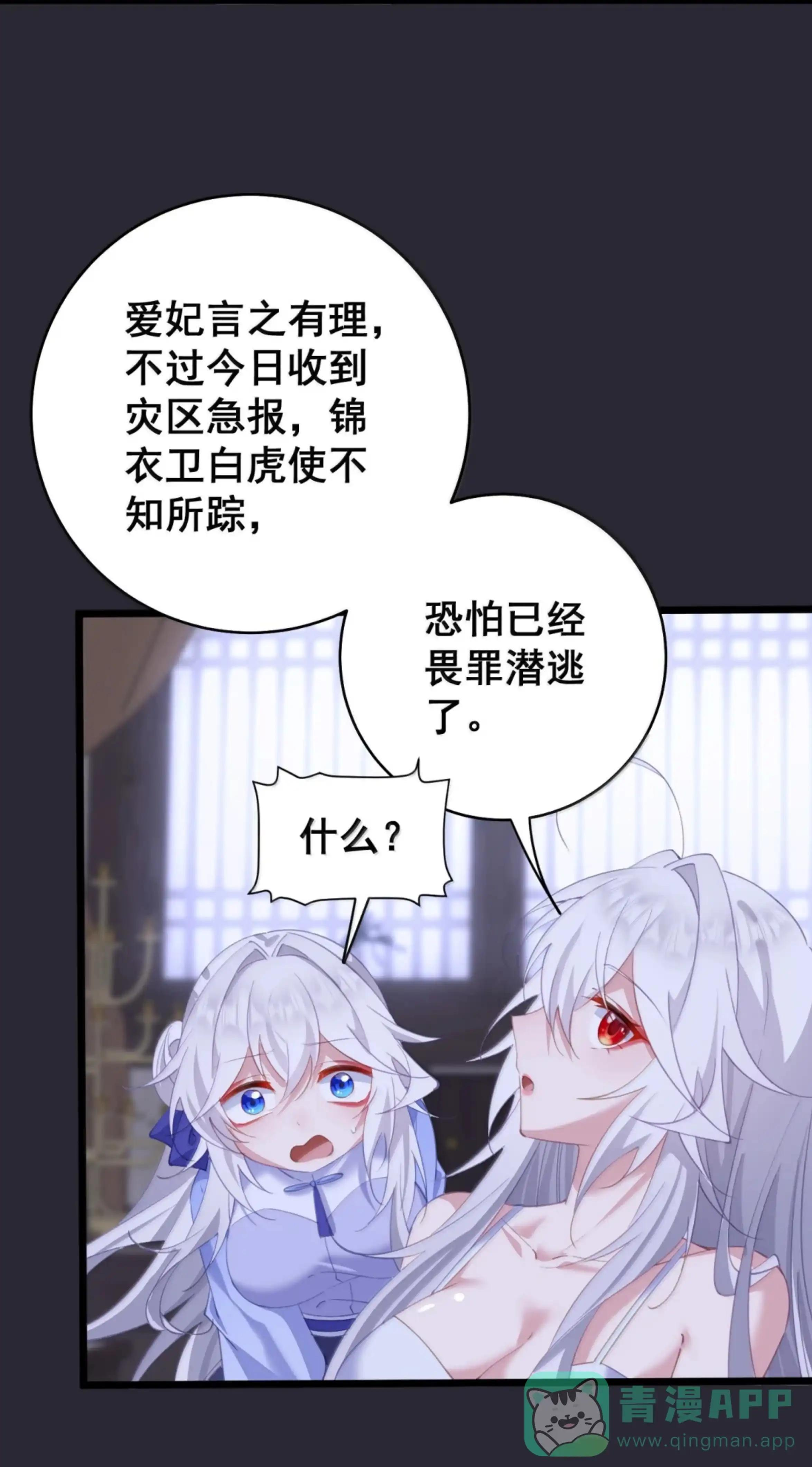 57 陛下让我做什么我就做什么 第21页