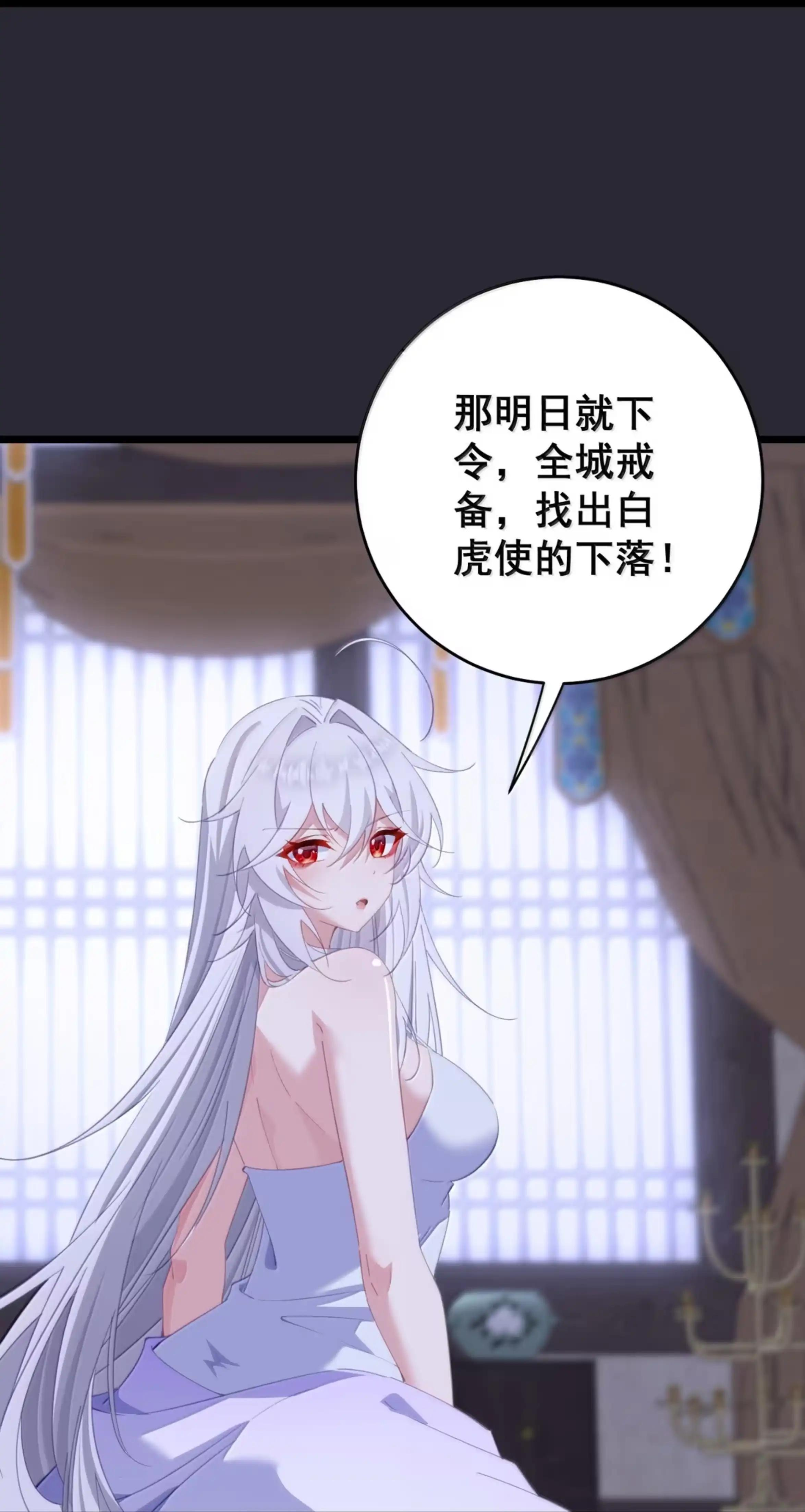 57 陛下让我做什么我就做什么 第23页