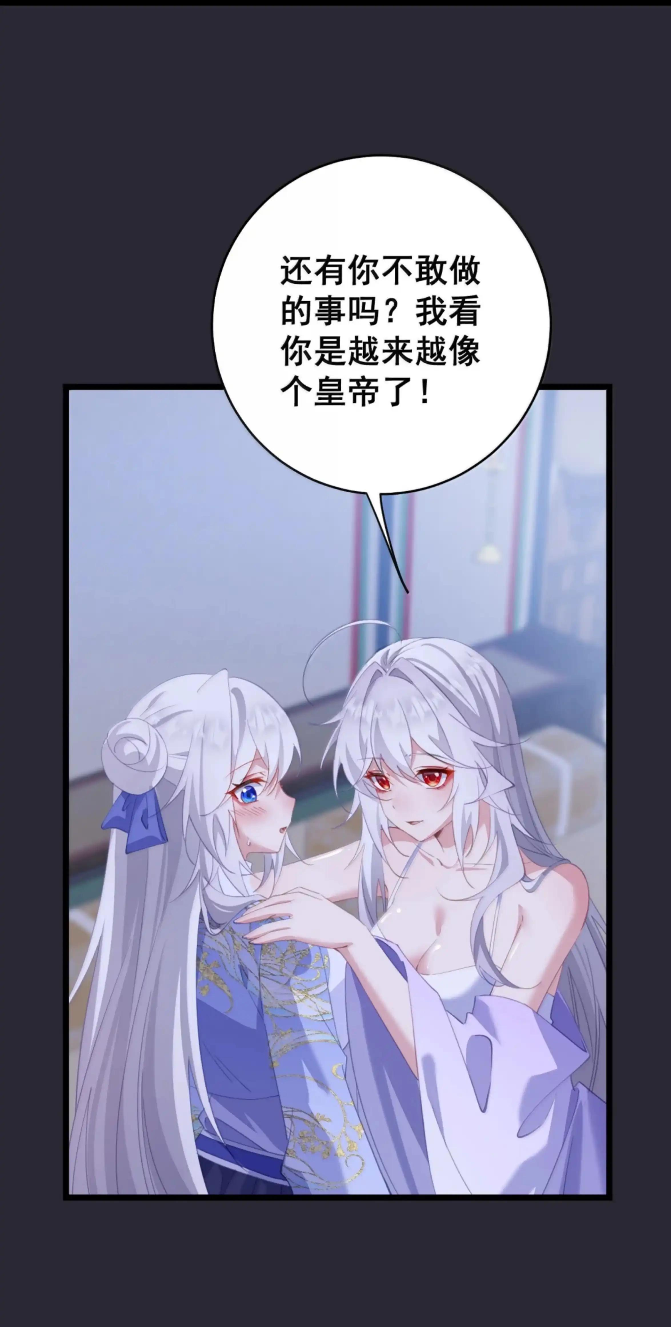 57 陛下让我做什么我就做什么 第28页
