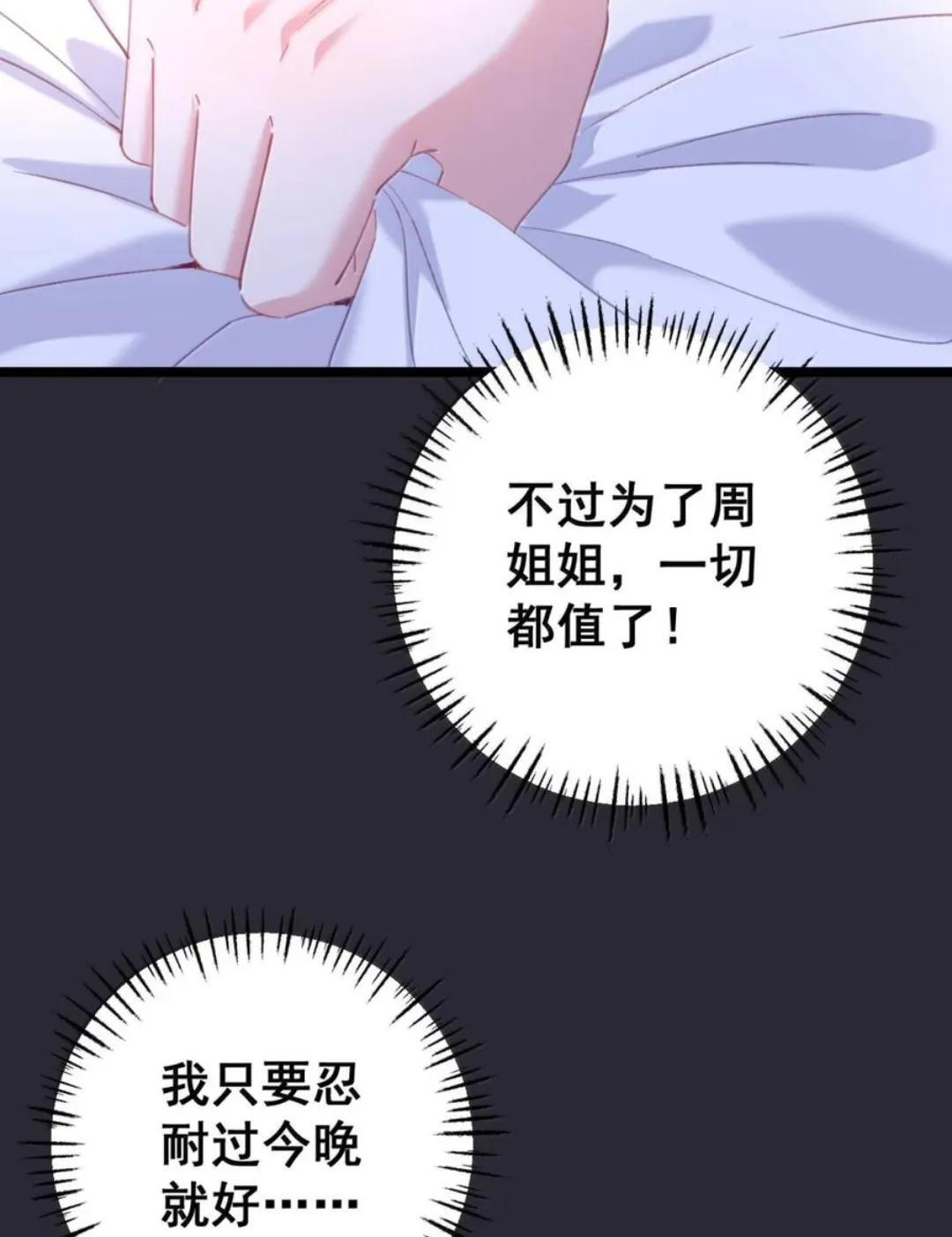 65 雨露均沾 第66页