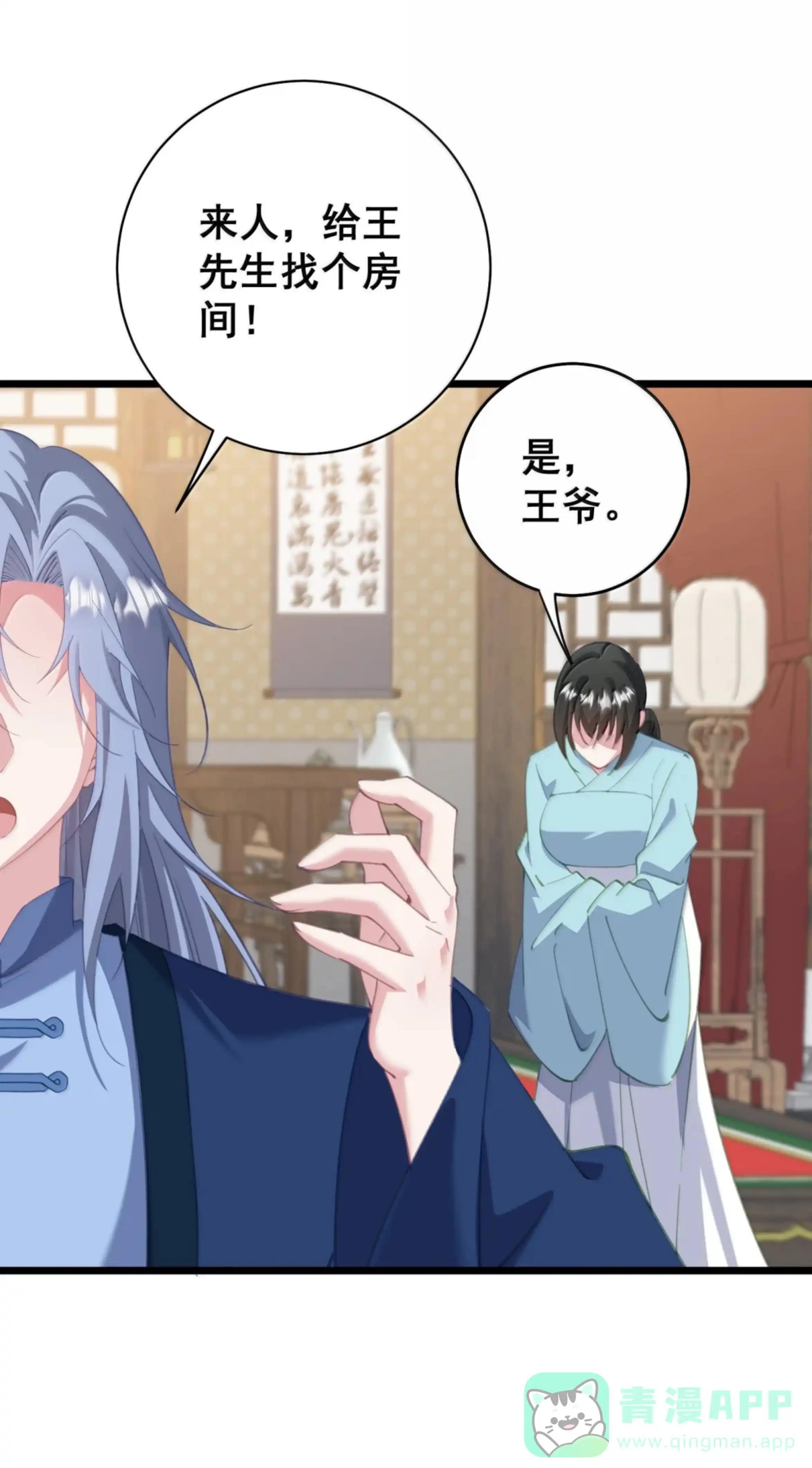 59 东宫双子 第21页