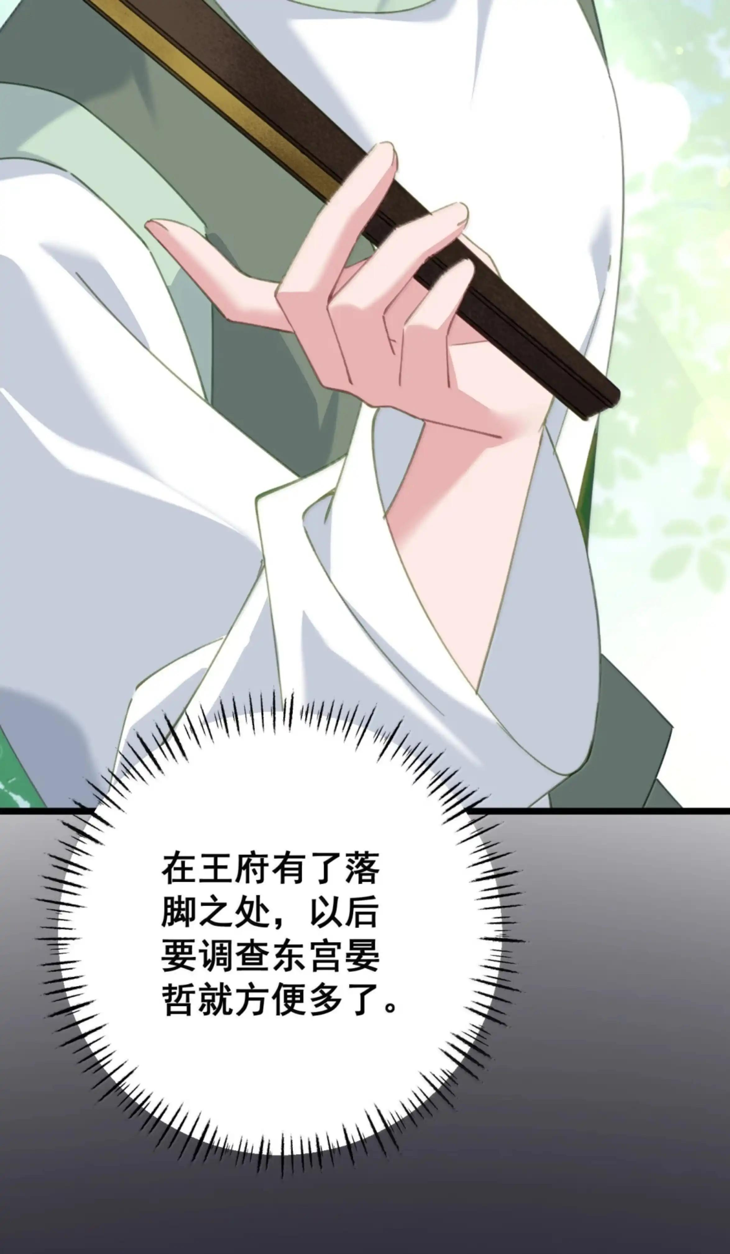 59 东宫双子 第23页