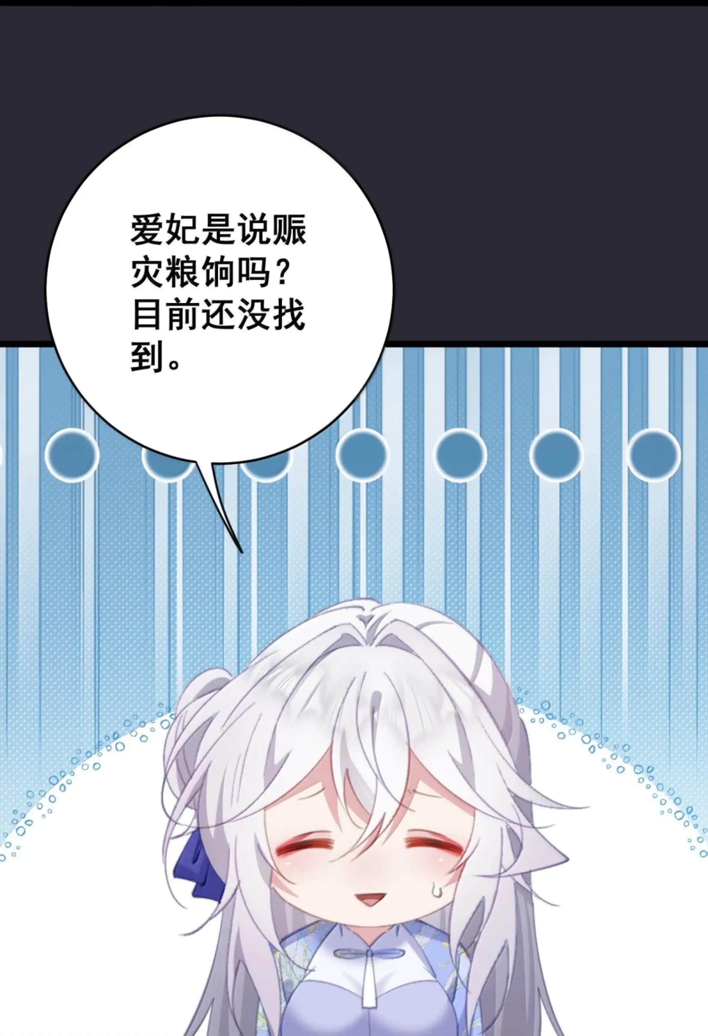 59 东宫双子 第32页