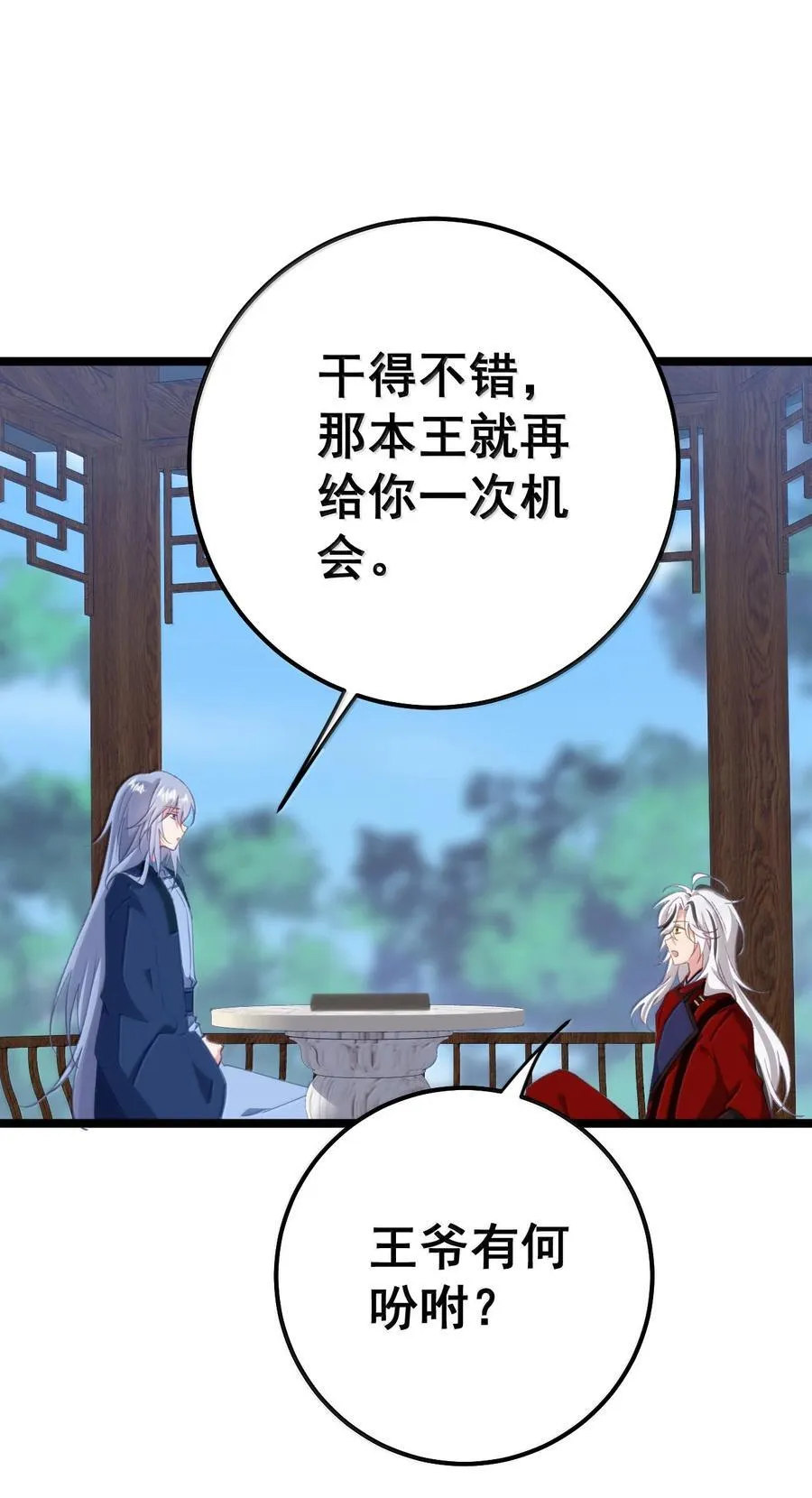 20 陛下这是想亲妾身吗 第5页