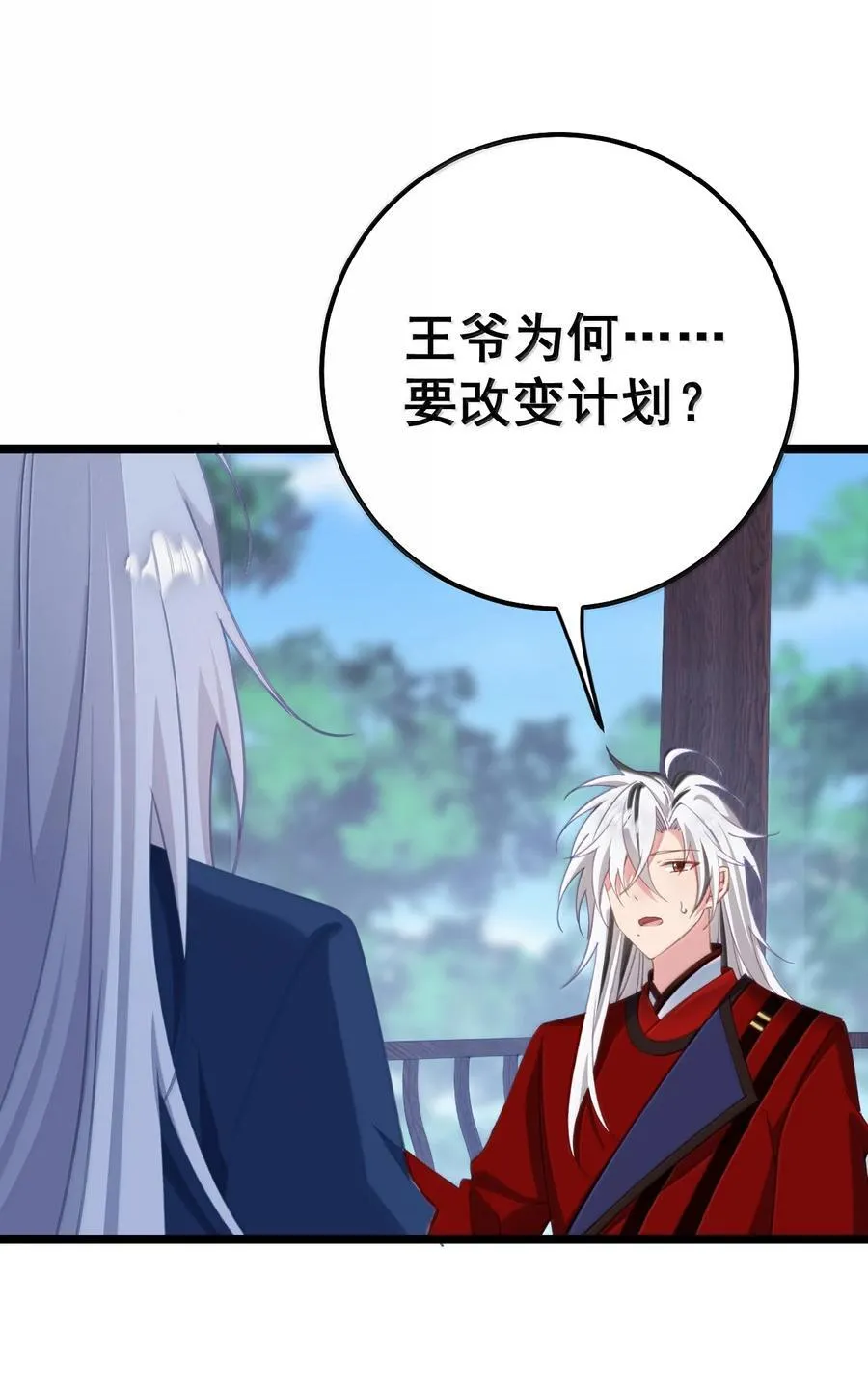 20 陛下这是想亲妾身吗 第8页