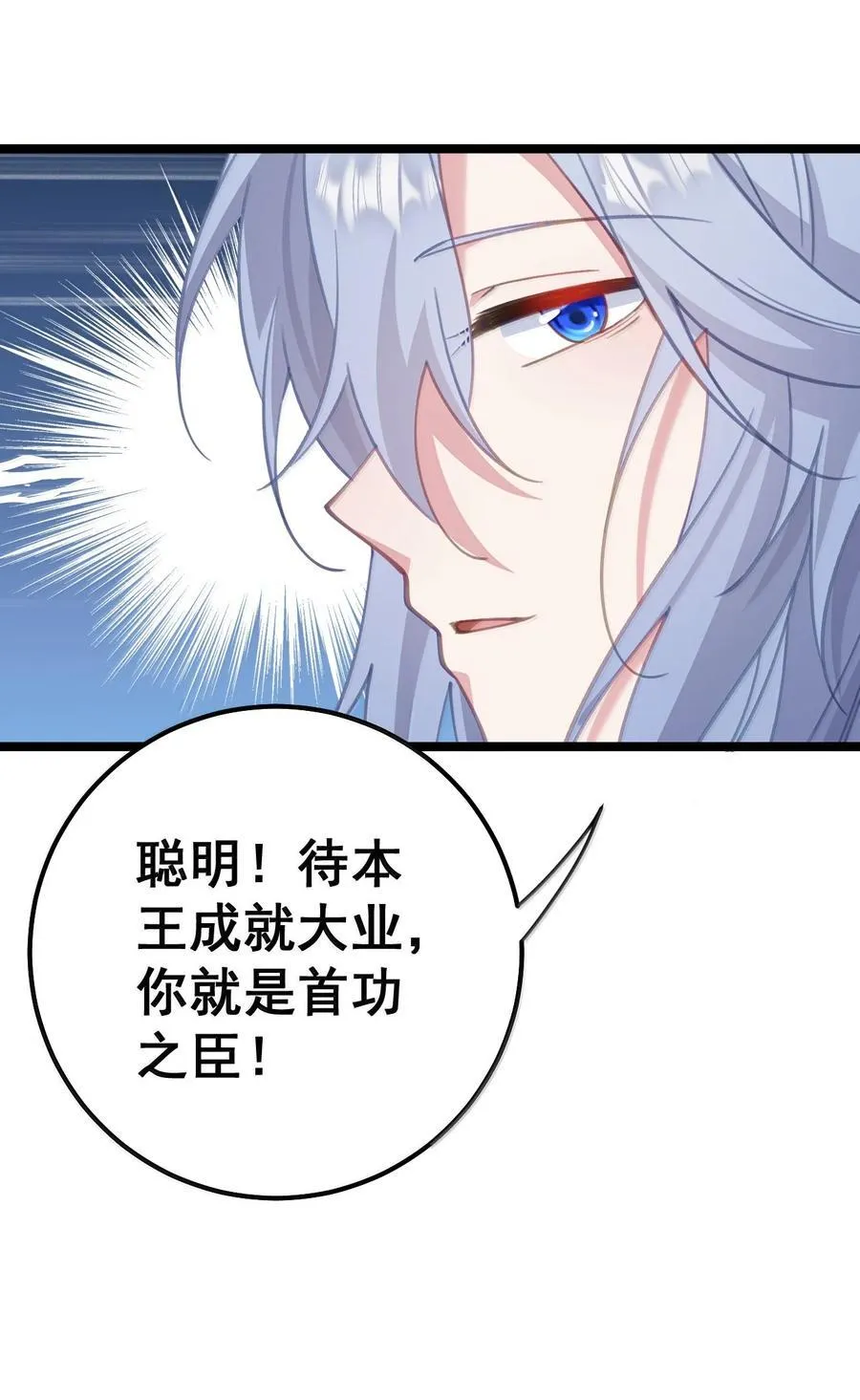 20 陛下这是想亲妾身吗 第11页